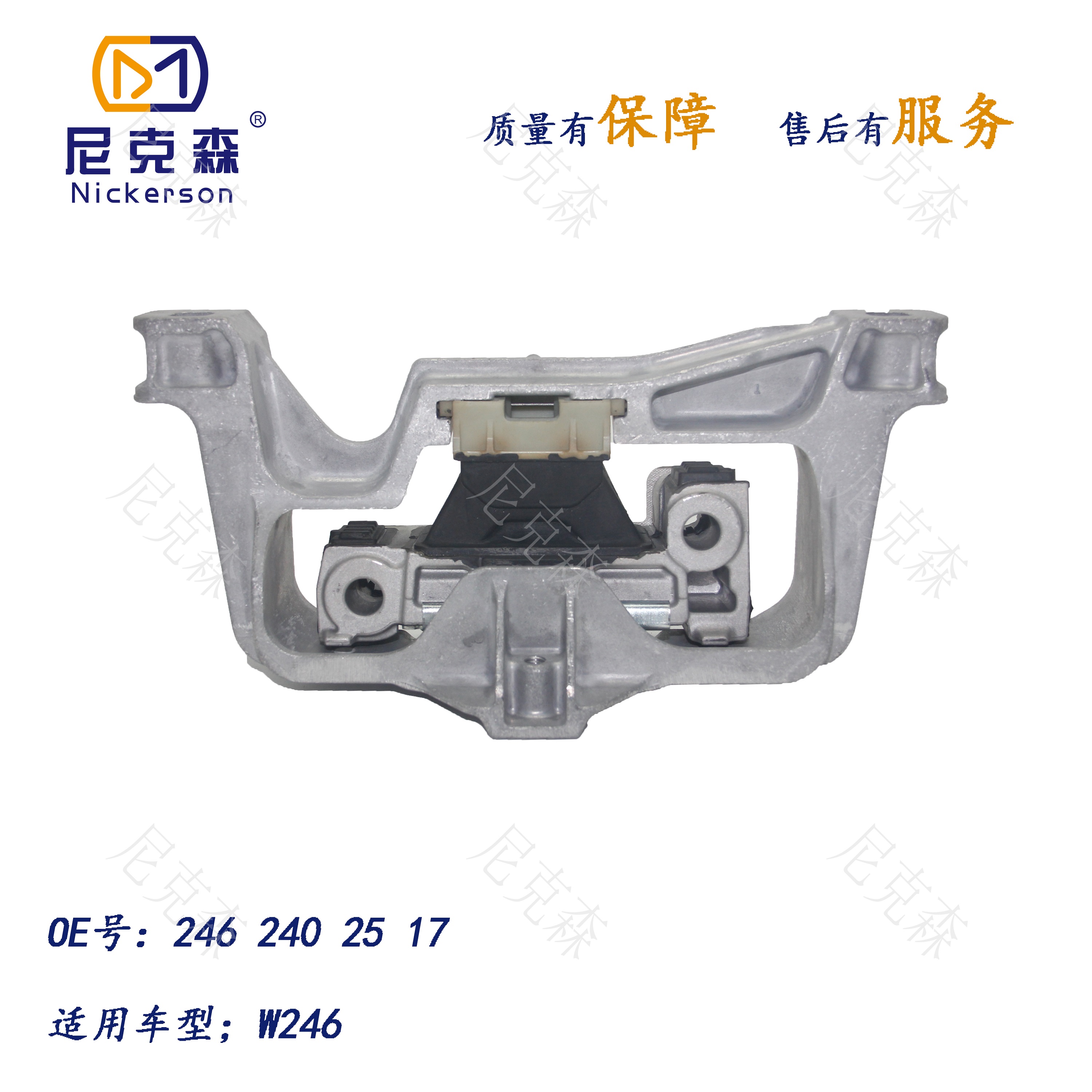 2462402517发动机支架垫