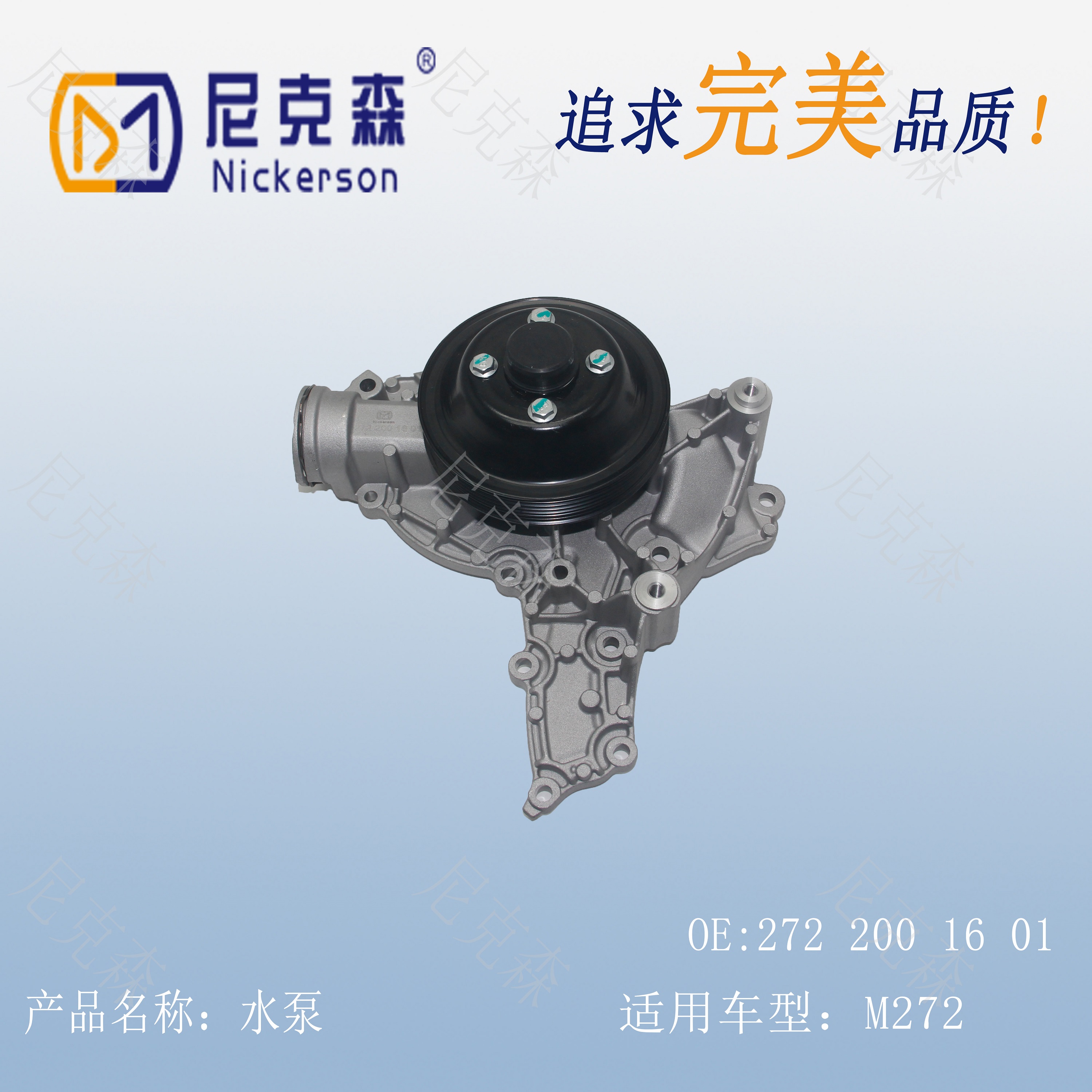 2722001601机械水泵