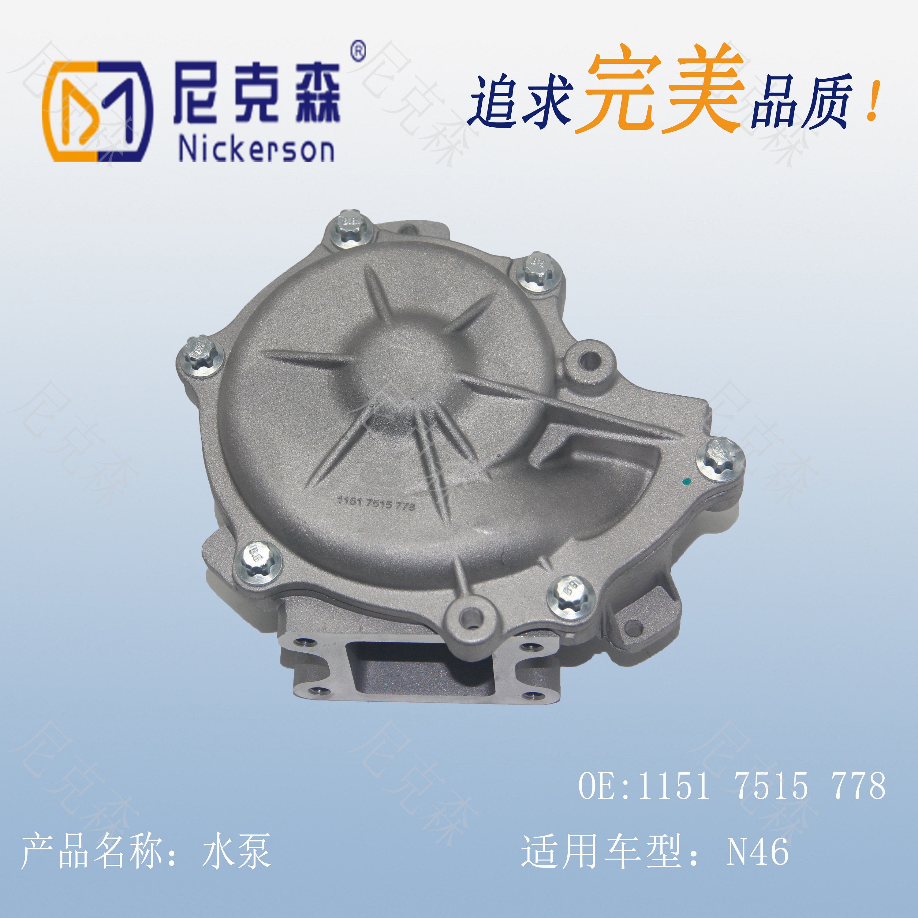 11517515778机械水泵