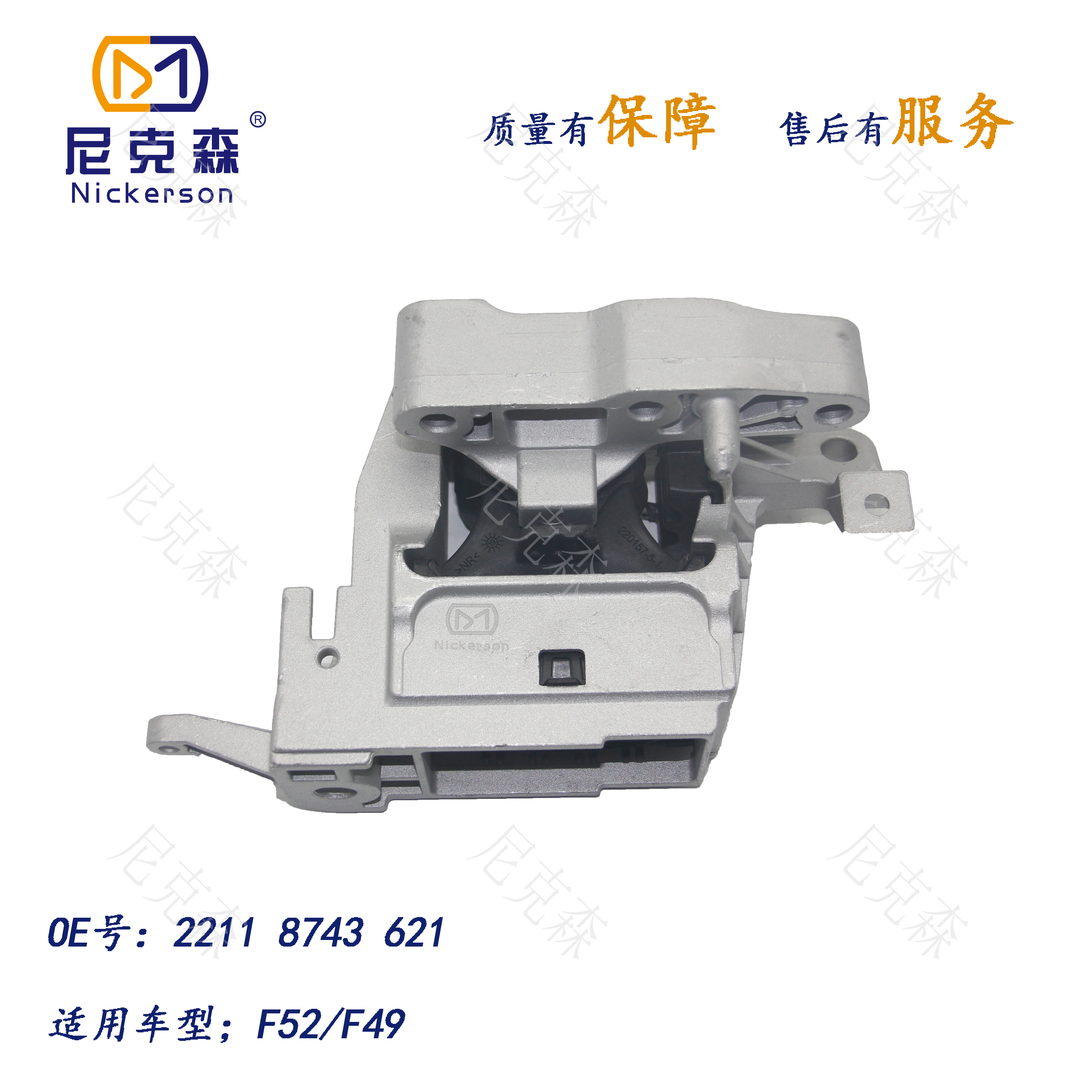 22118743621发动机支架垫