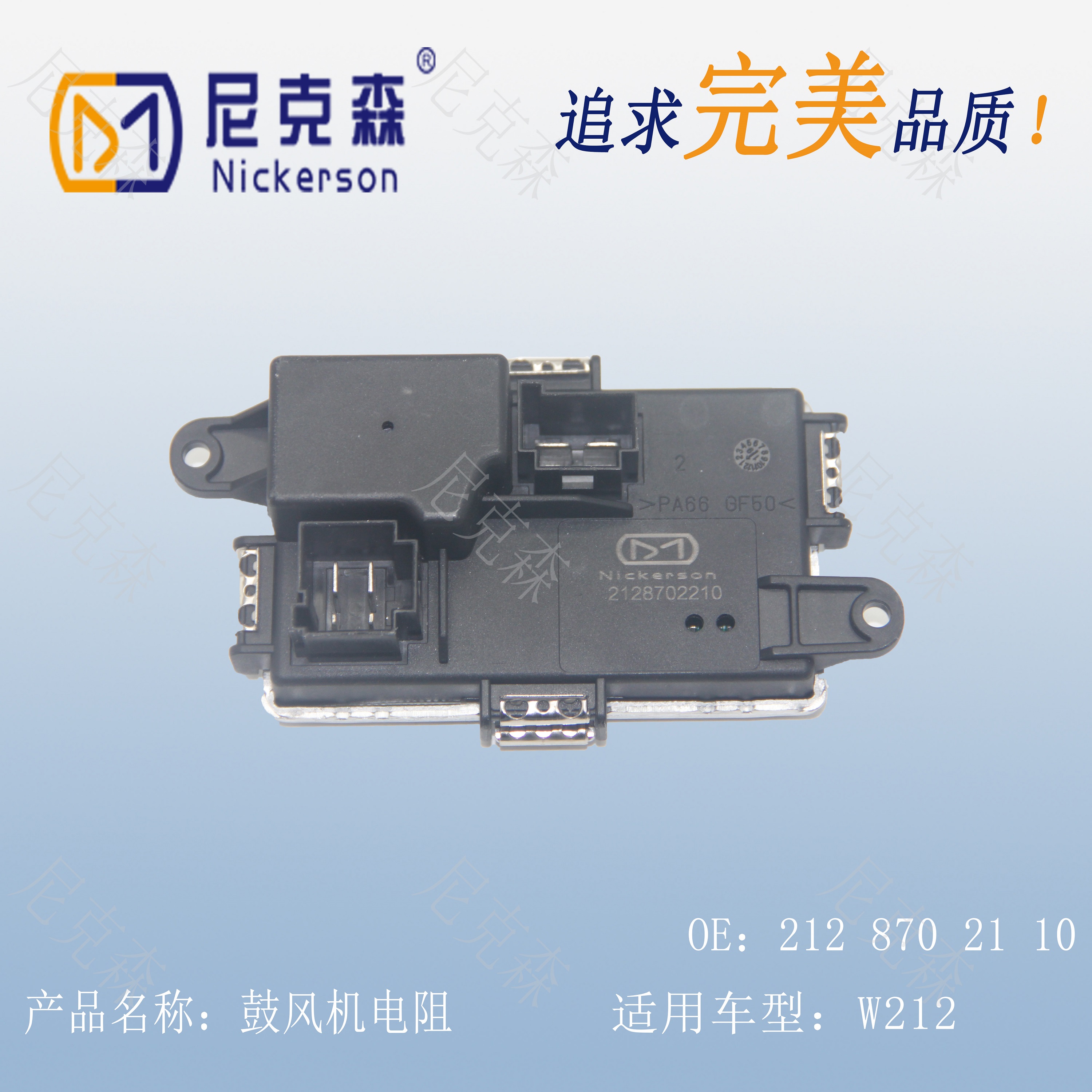 2128702110鼓风机电阻