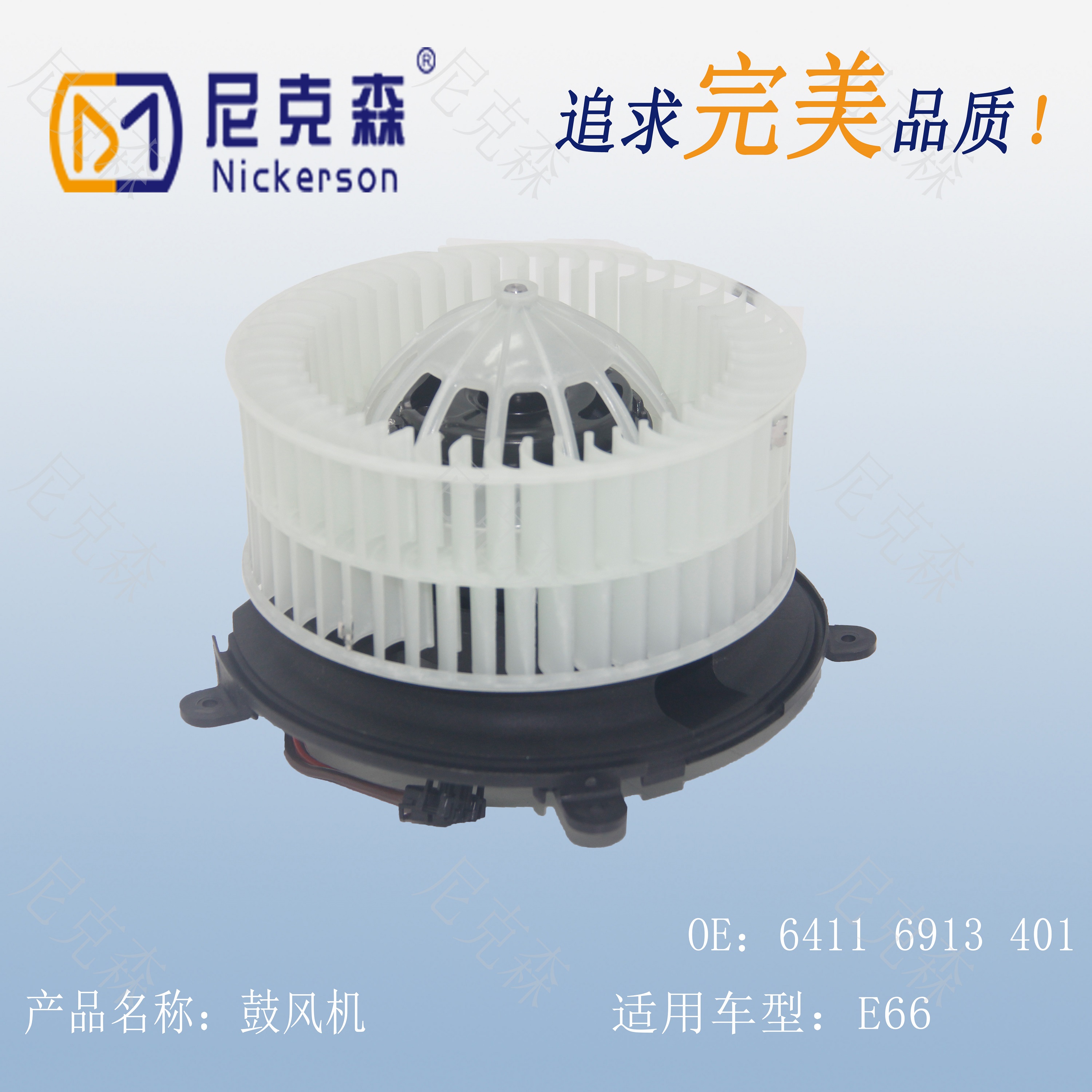 64116913401鼓风机