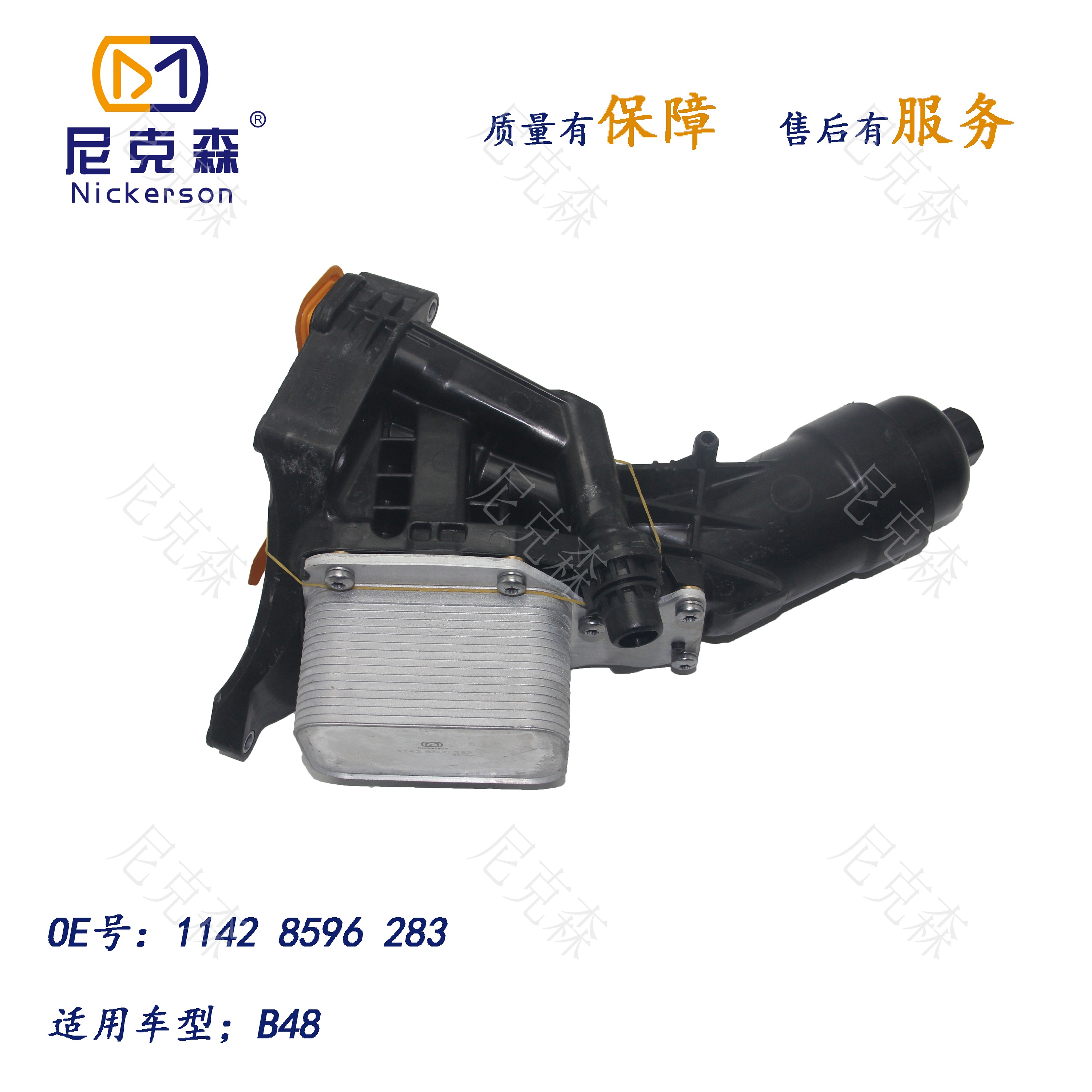 11428596283机滤底座总成