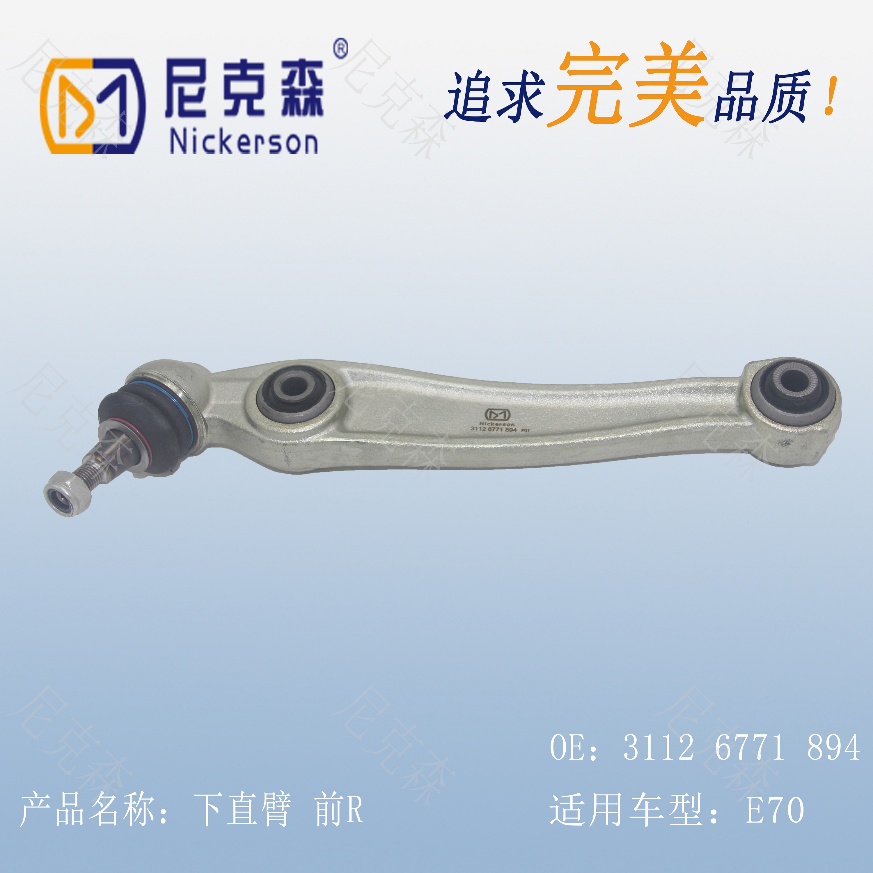 31126771894下直臂