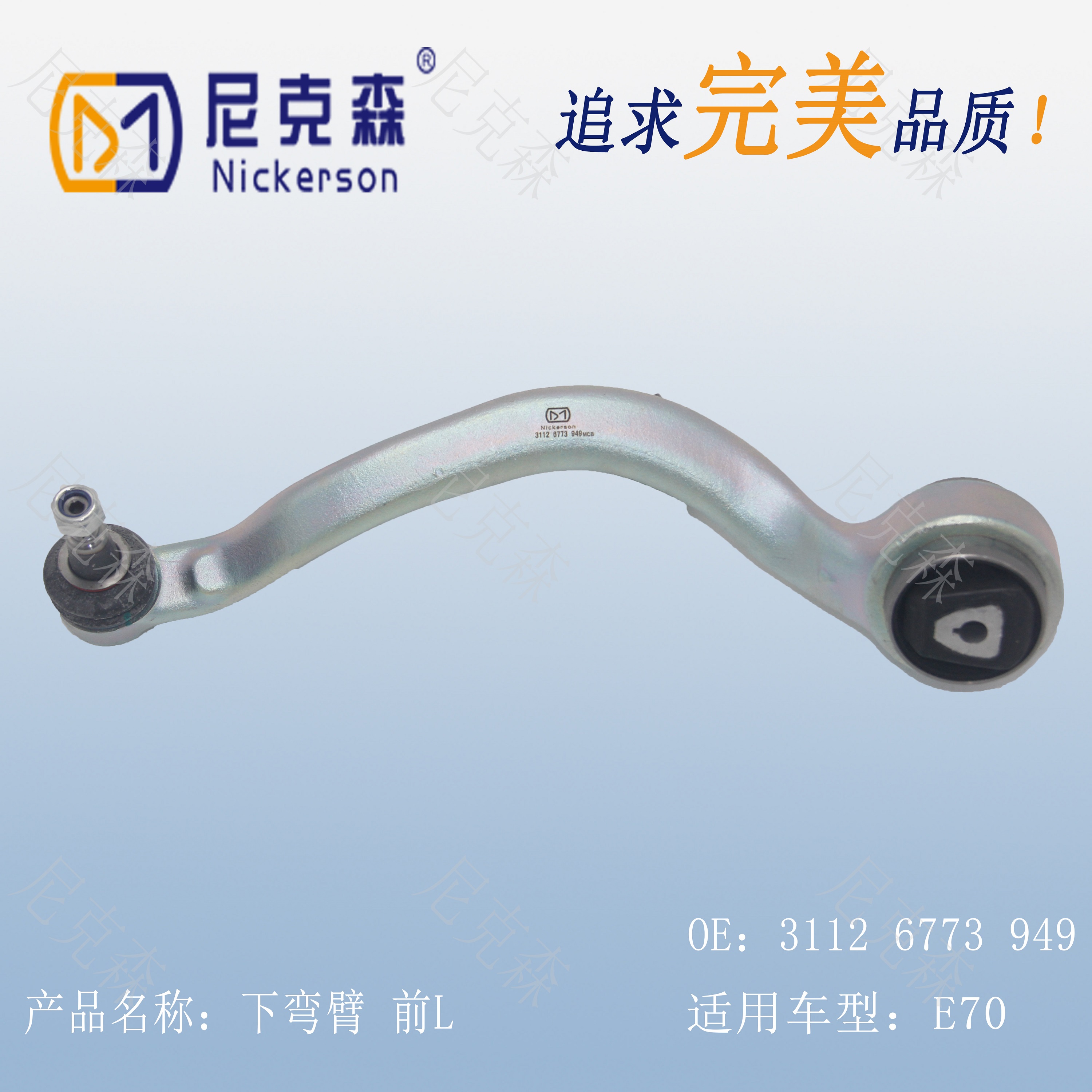 31126773949下弯臂