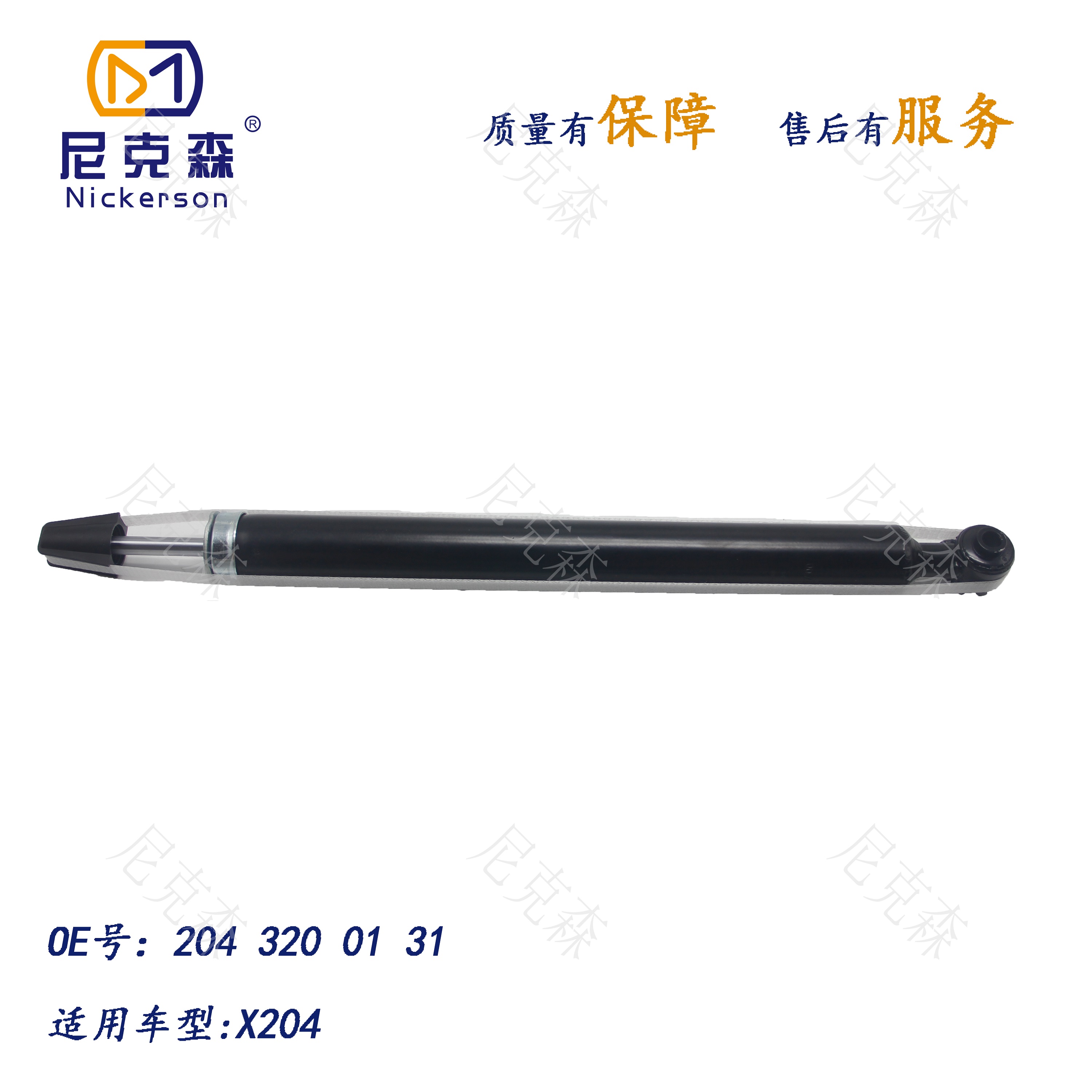 2043200131适用于奔驰系列减震器