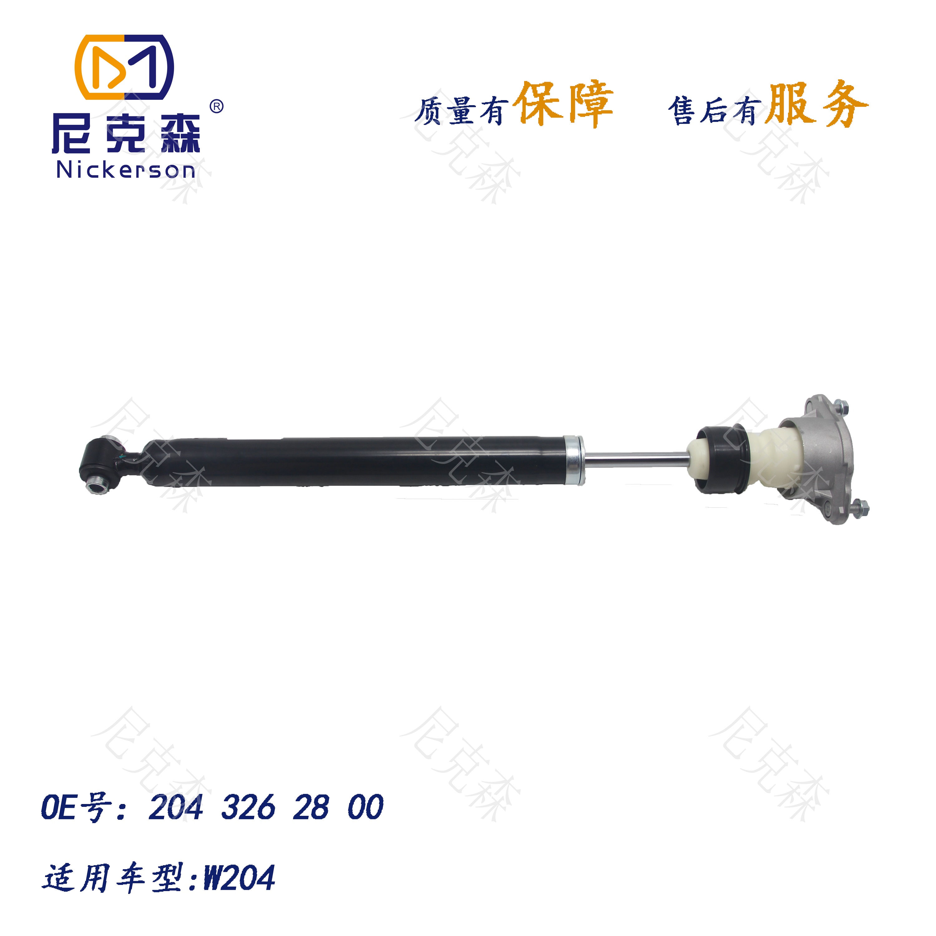 2043262800适用于奔驰系列减震器