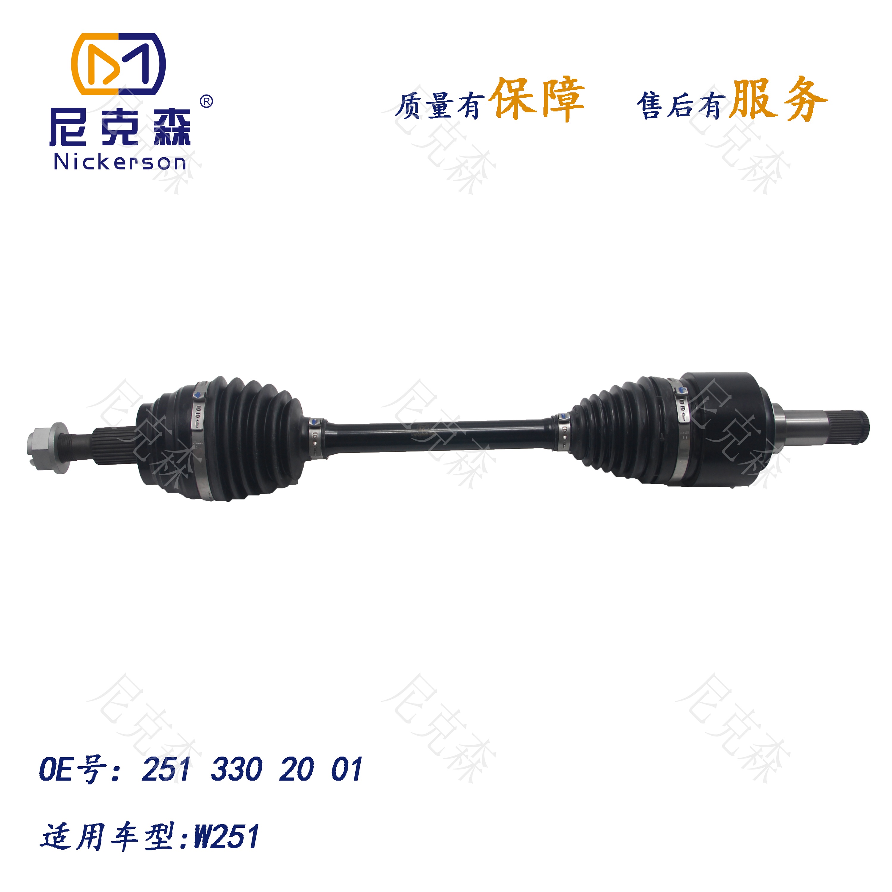 2513302001适用于奔驰系列输出轴