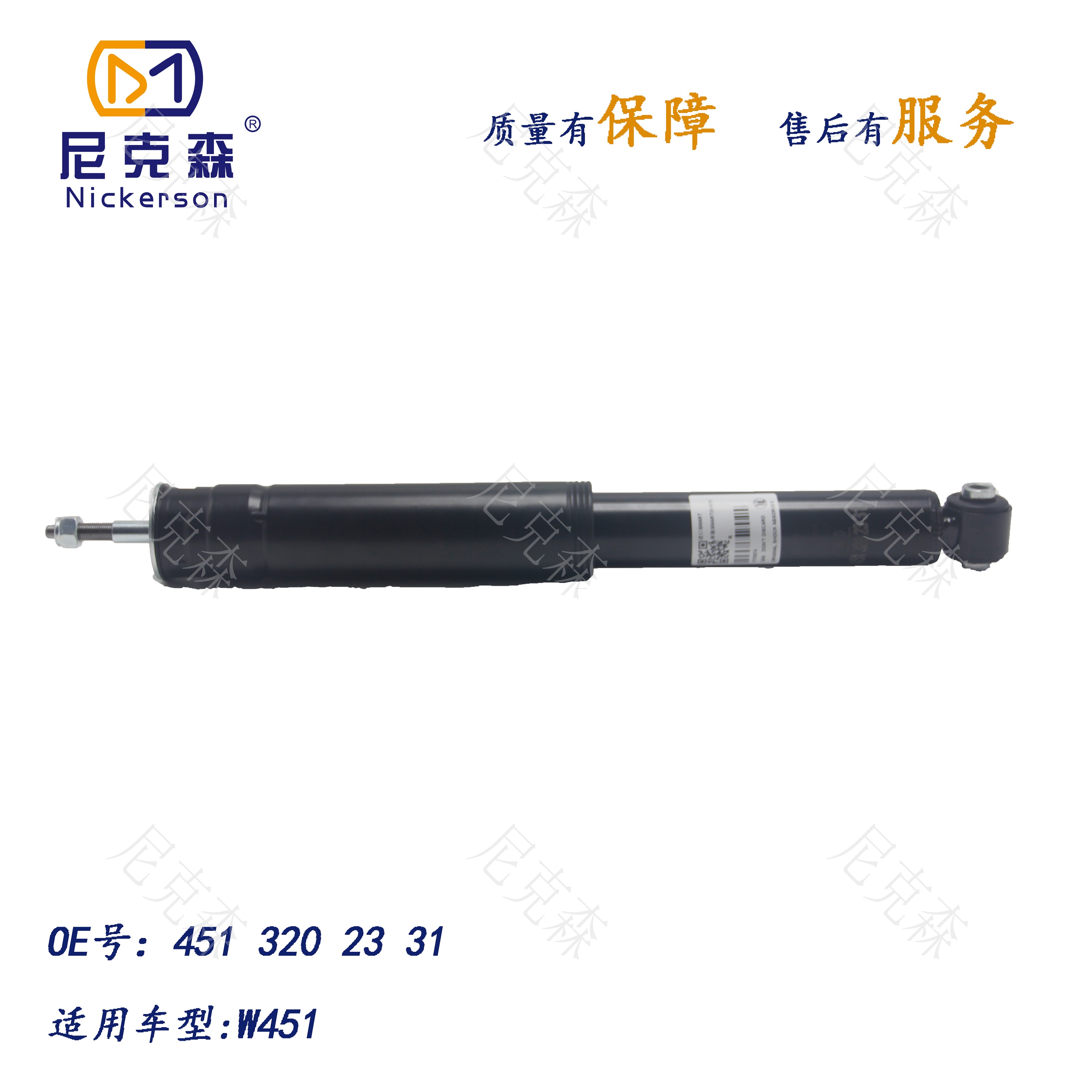 4513202331适用于奔驰系列减震器