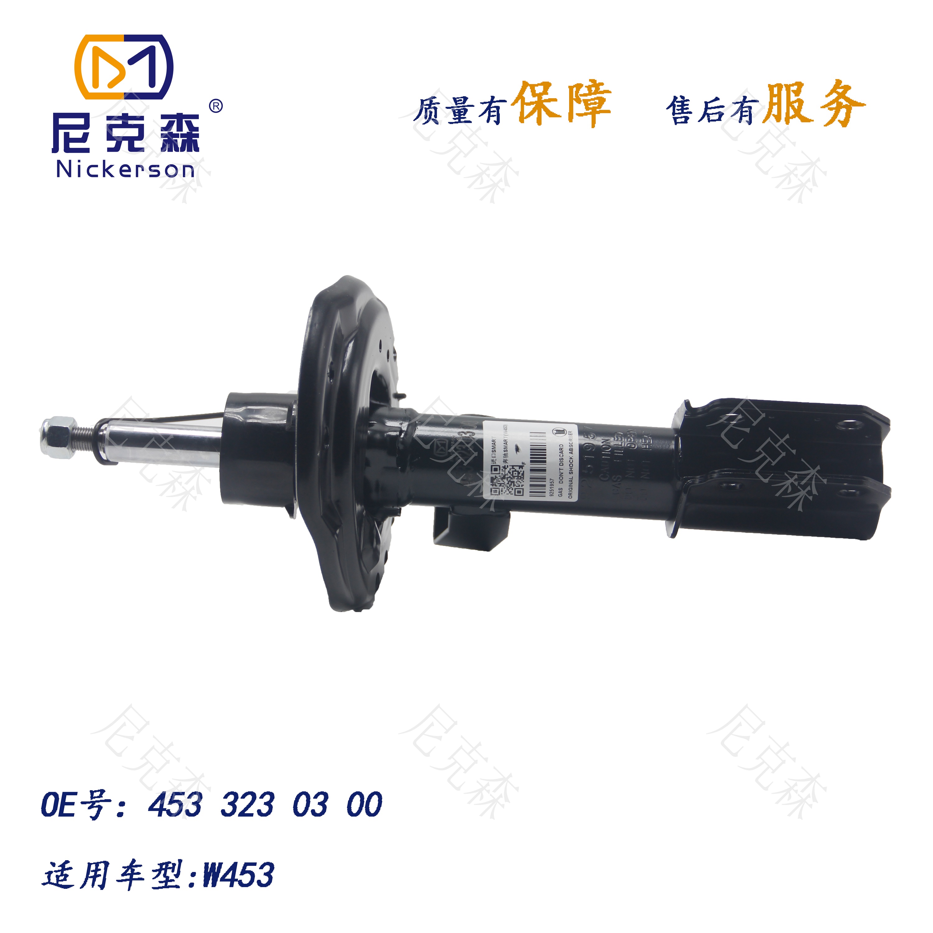 4533230300适用于奔驰系列减震器