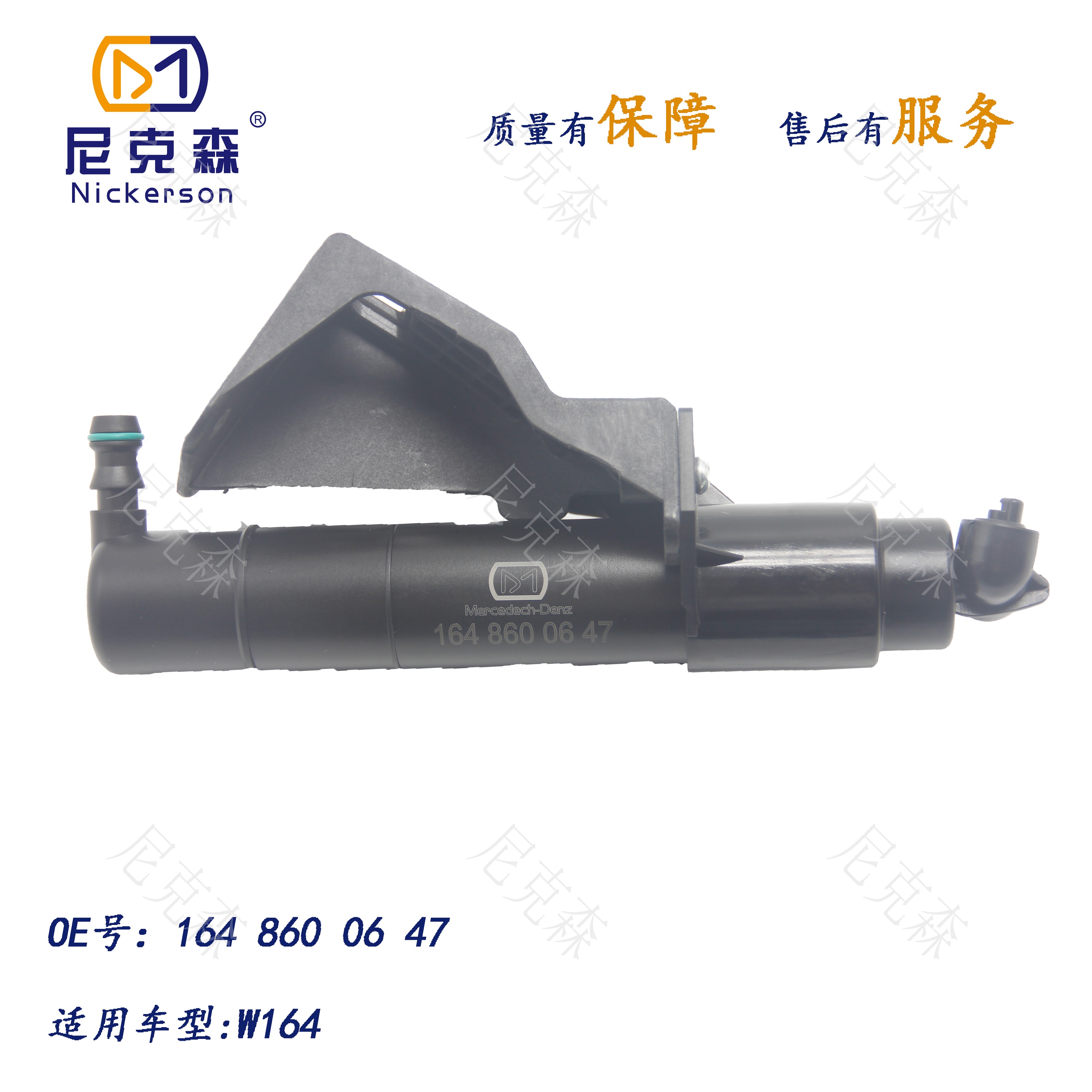 1648600647适用于奔驰系列大灯喷水枪