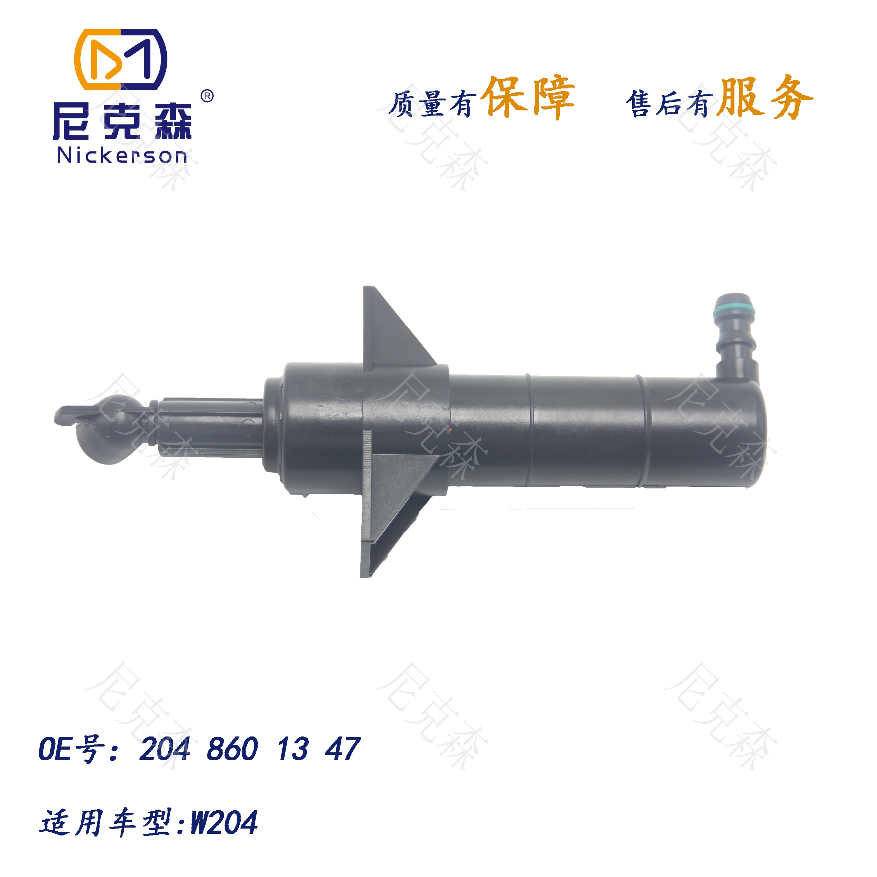 2048601347适用奔驰系列大灯喷水枪