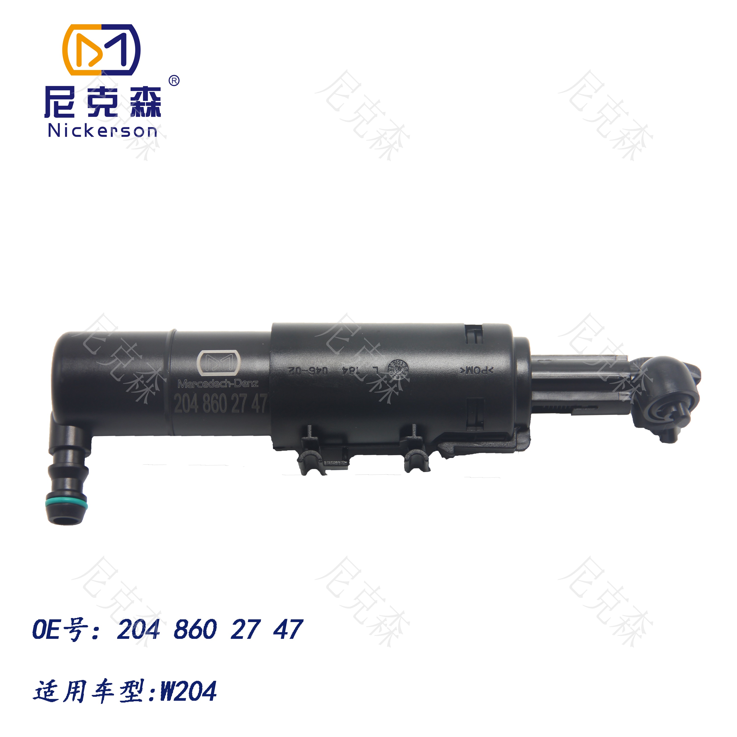 2048602747适用于奔驰系列大灯喷水枪