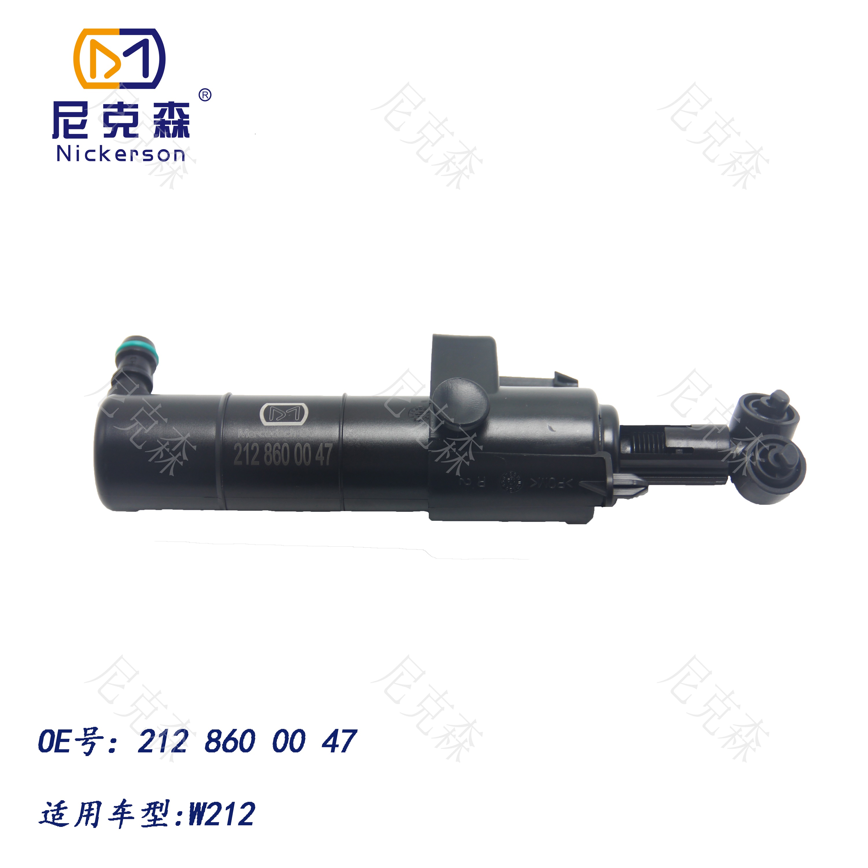 2128600047适用于奔驰系列大灯喷水枪