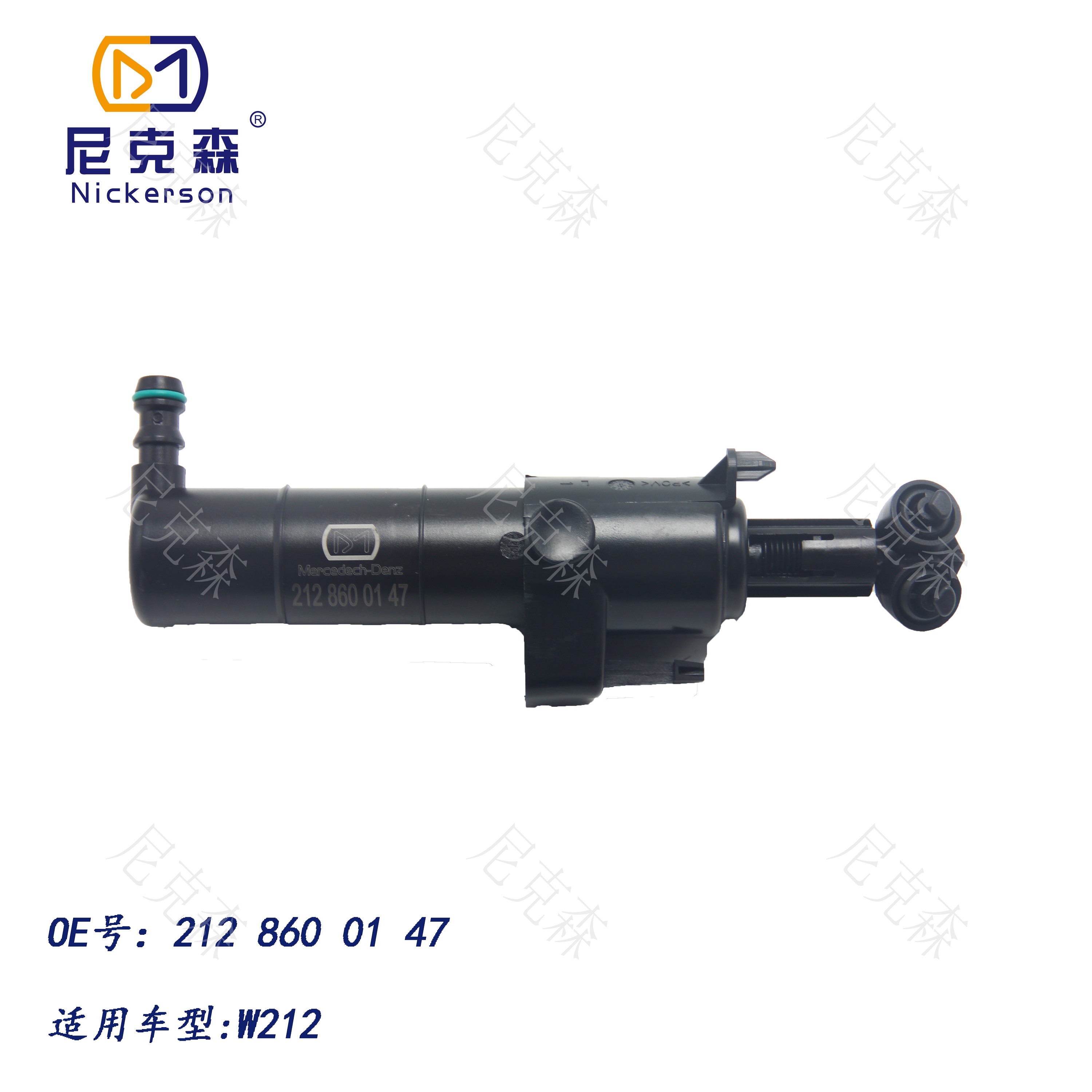 2128600147适用于奔驰系列大灯喷水枪
