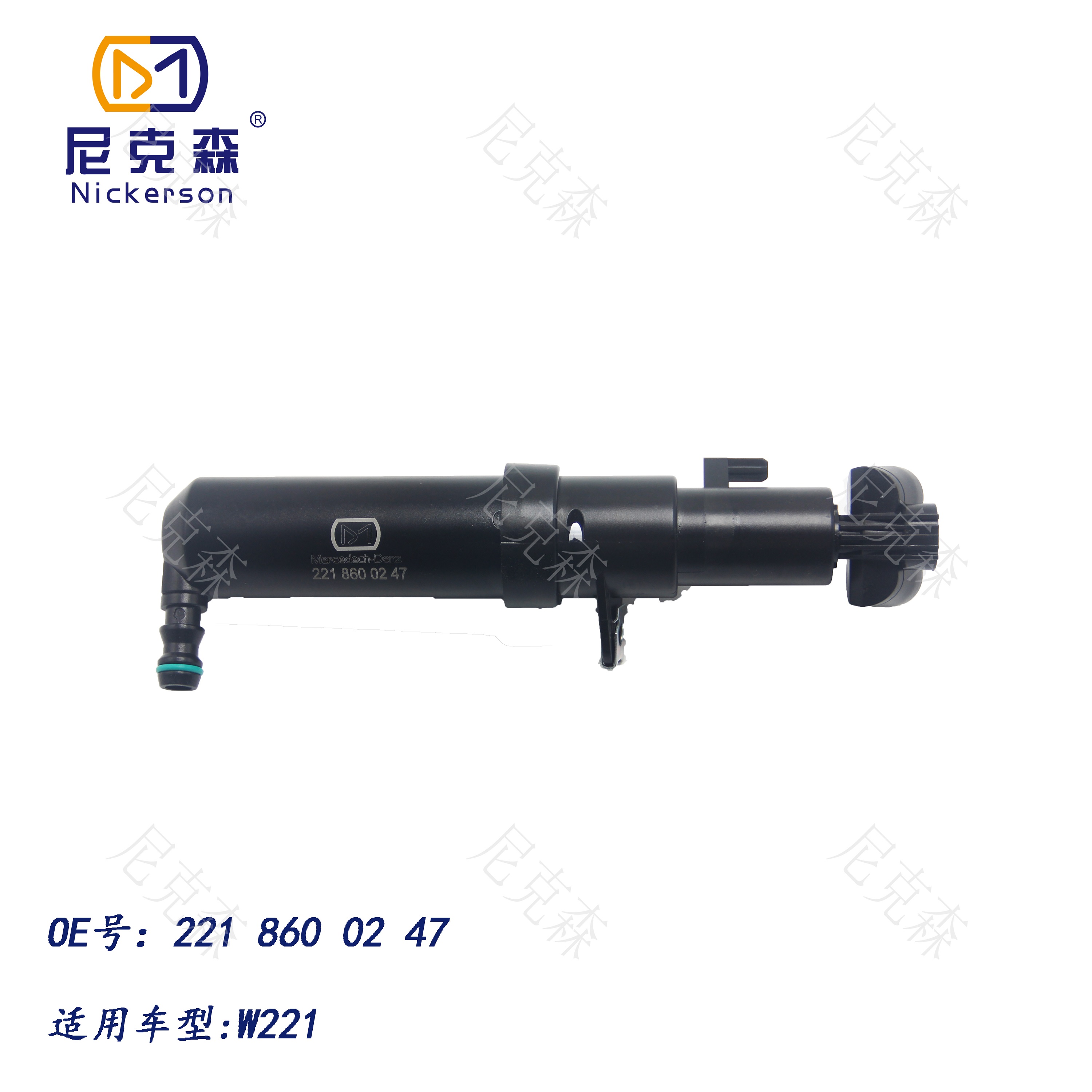 2218600247适用于奔驰系列大灯喷水枪