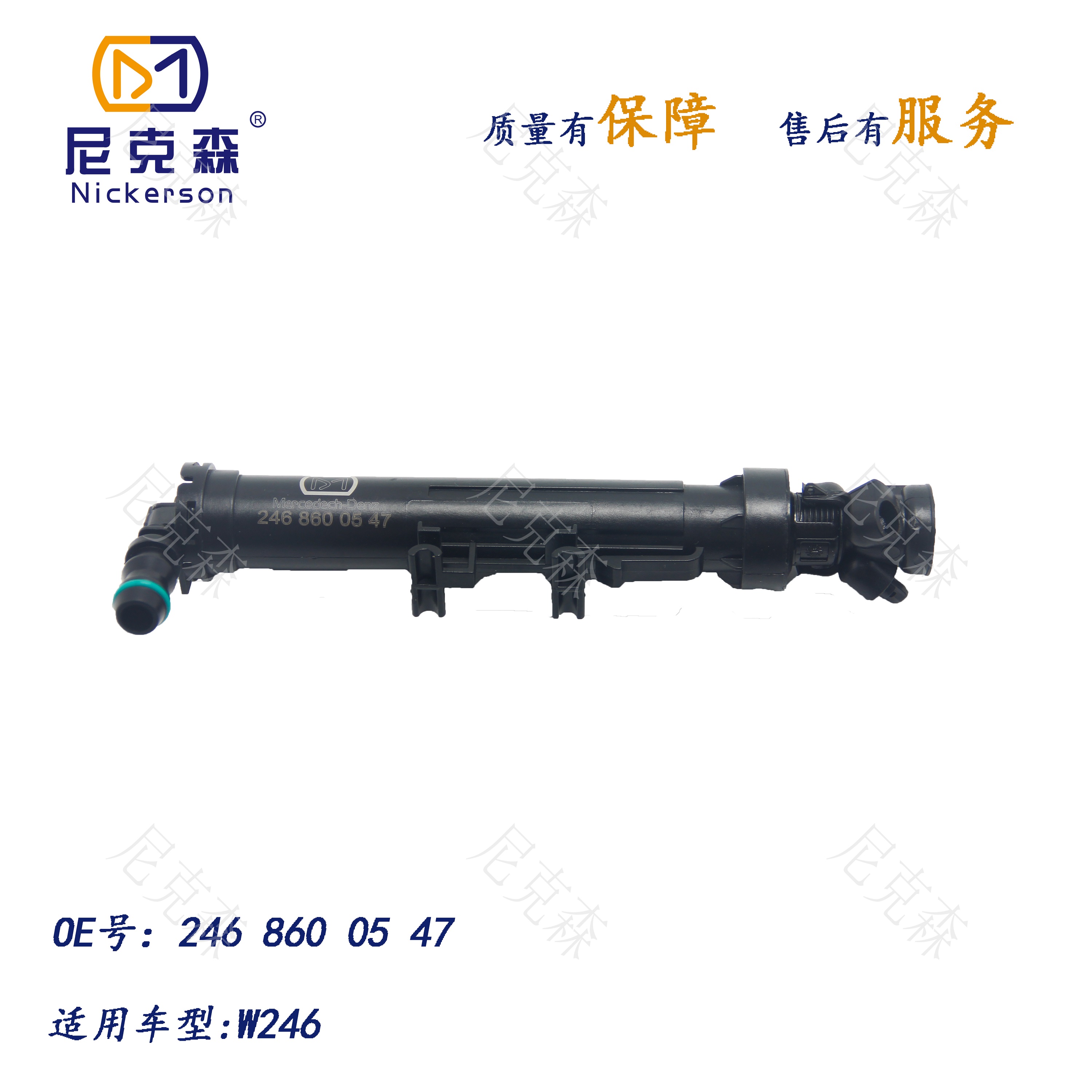 2468600547适用于奔驰系列大灯喷水枪