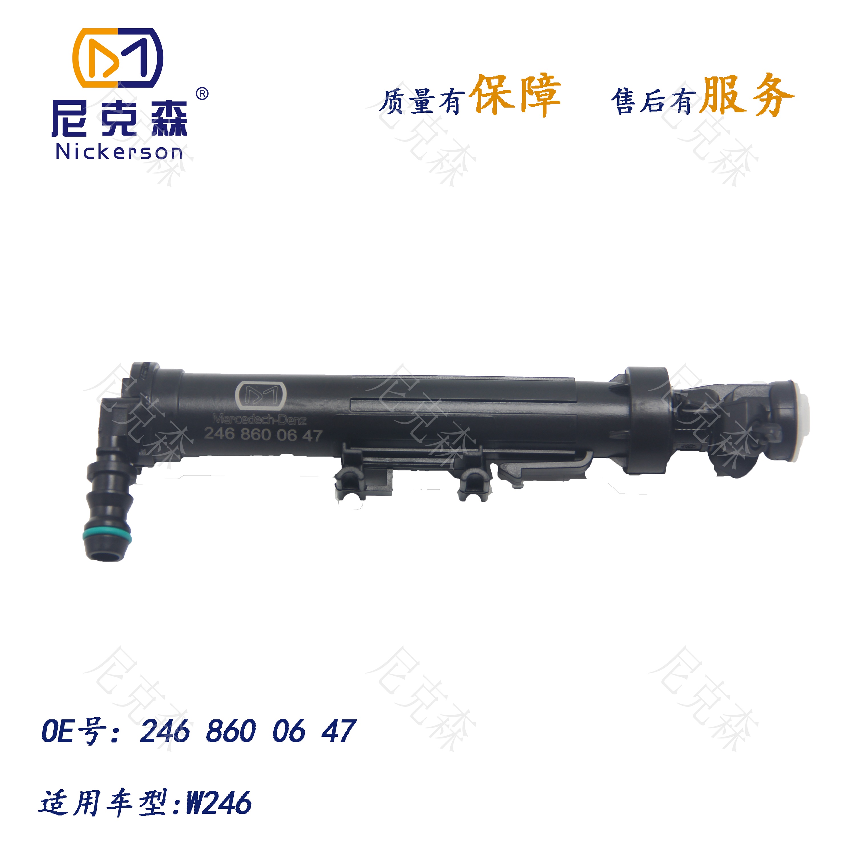 2468600647适用于奔驰系列大灯喷水枪