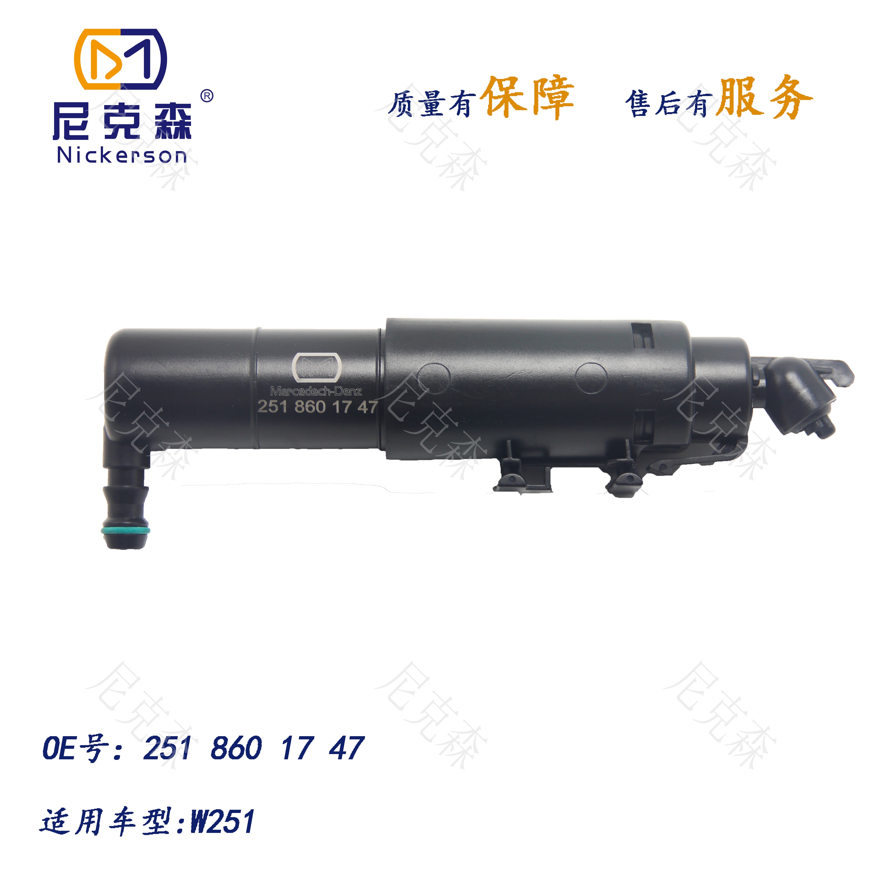2518601747适用于奔驰系列大灯喷水枪