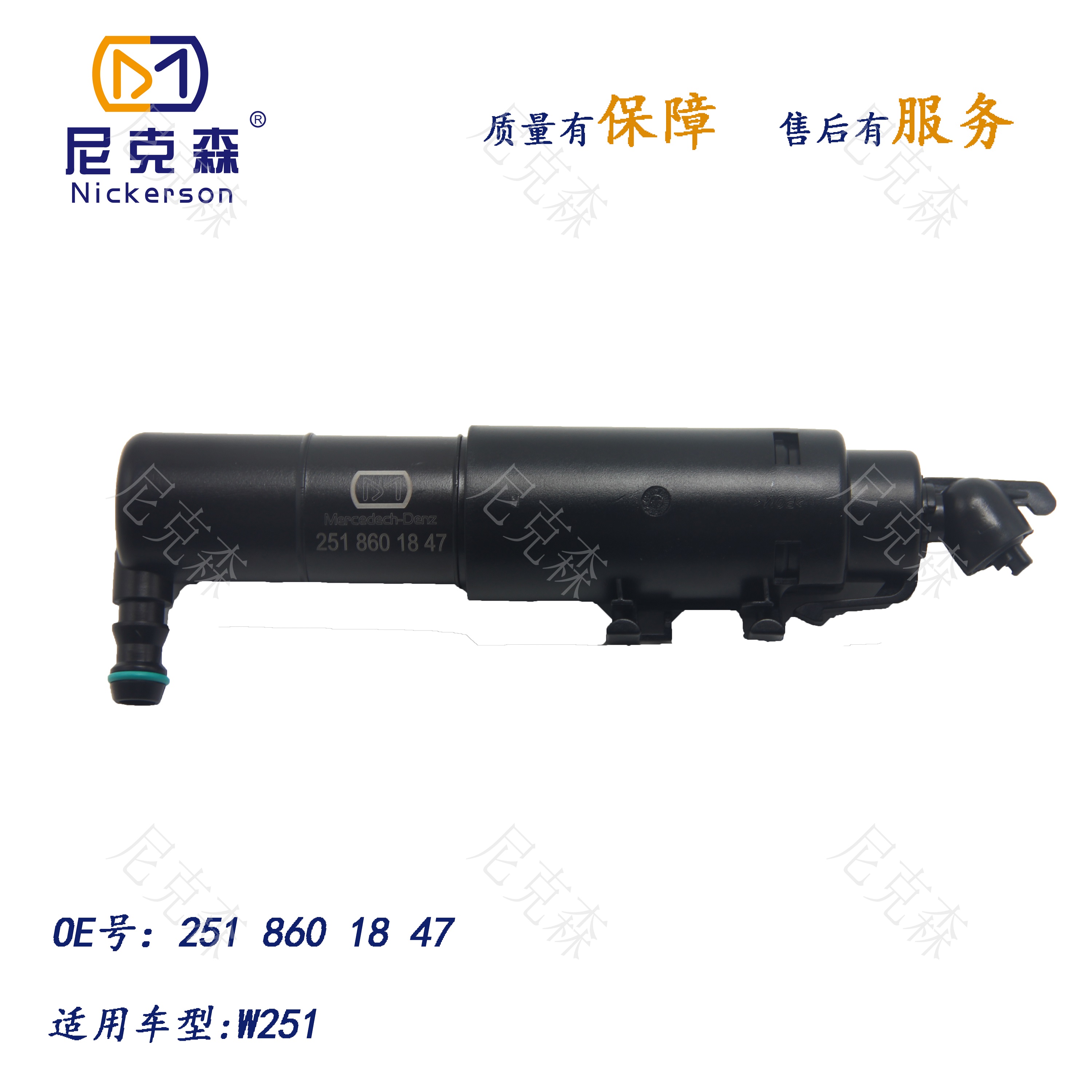 2518601847适用于奔驰系列大灯喷水枪