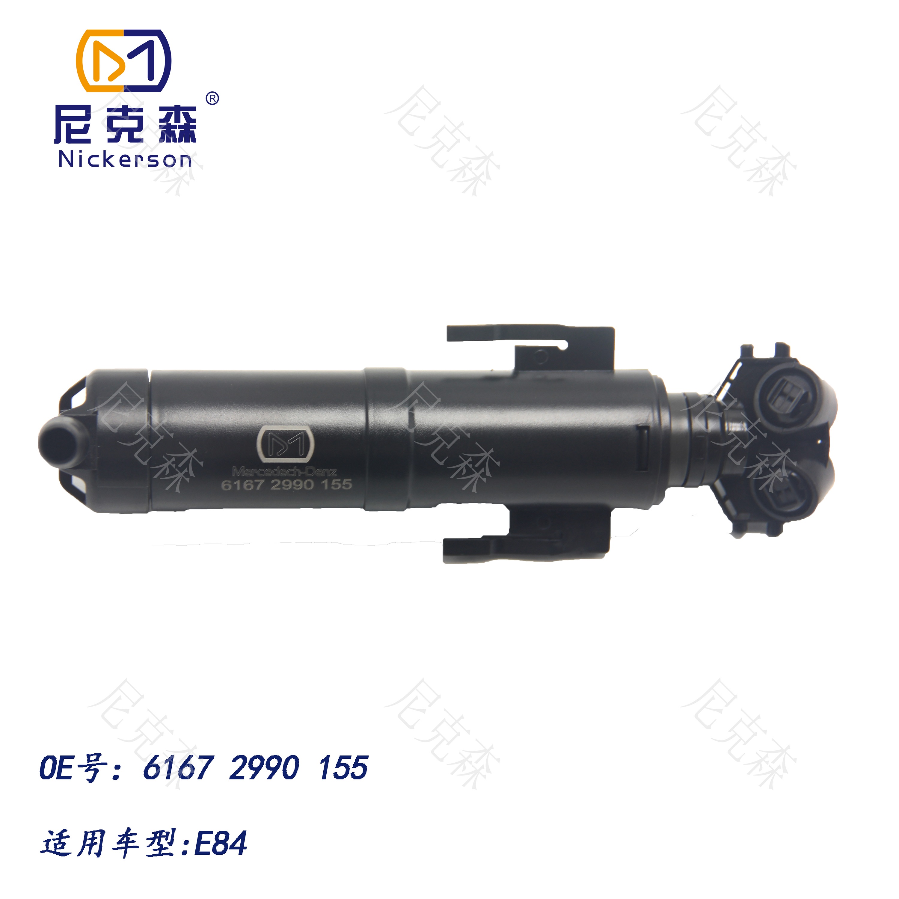 61672990155适用于宝马系列大灯喷水枪