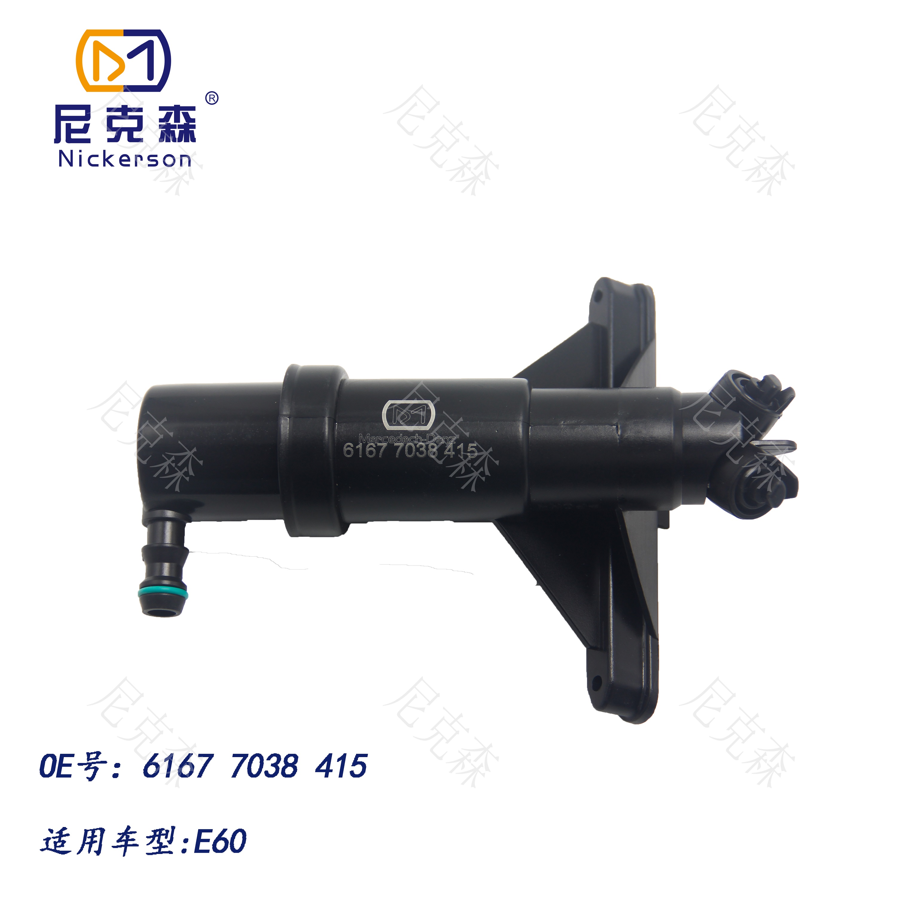 61677038415适用于宝马系列大灯喷水枪左