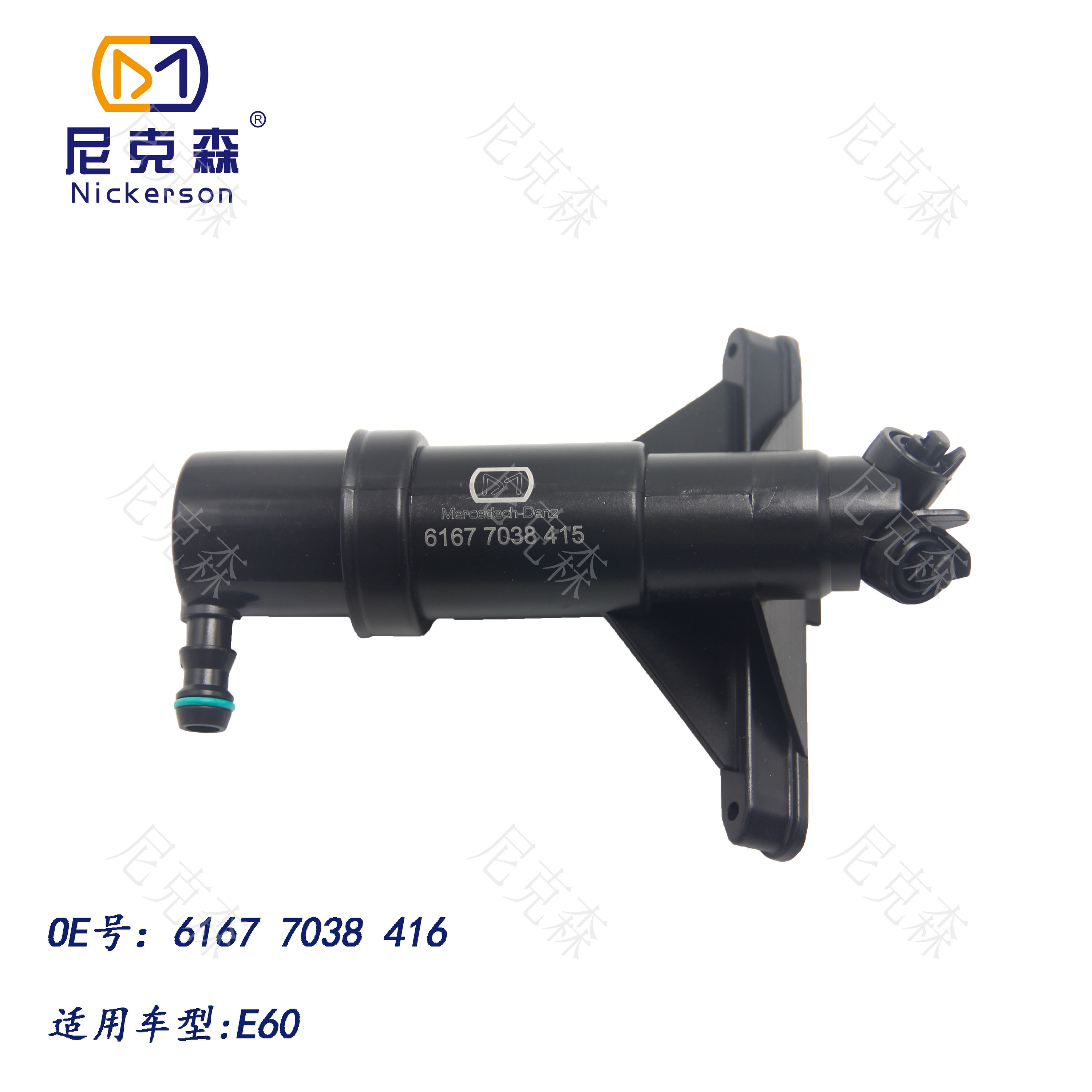 61677038416适用于宝马系列大灯喷水枪