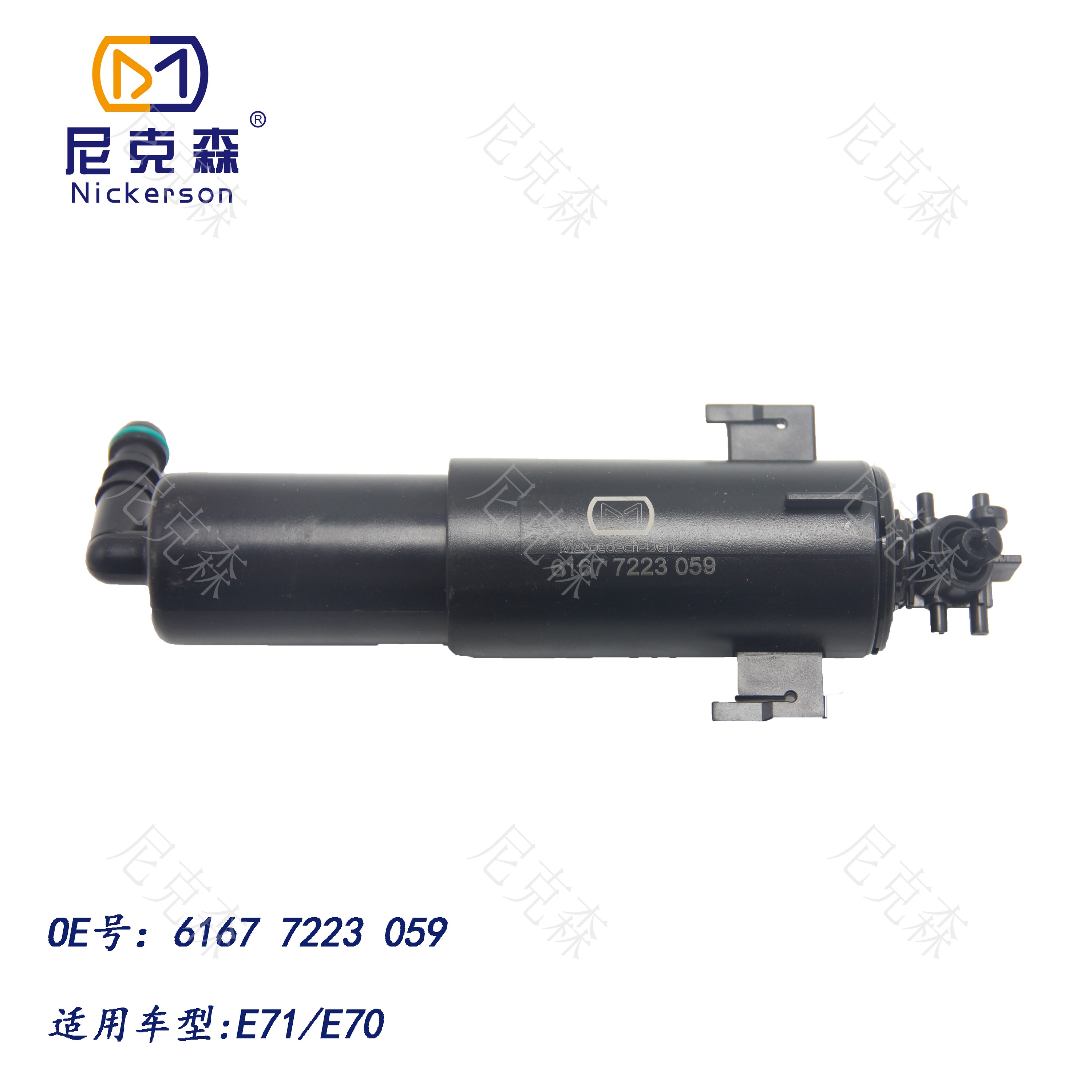 61677223059适用于宝马系列大灯喷水枪