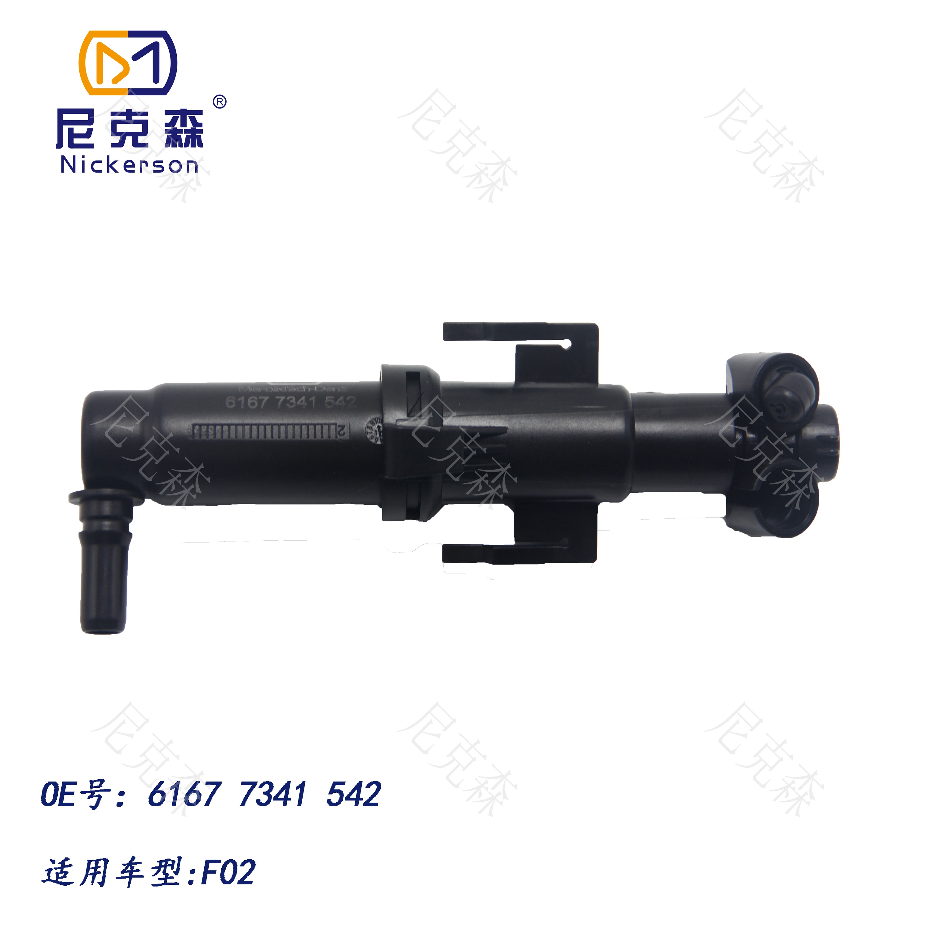 61677341542适用于宝马系列大灯喷水枪