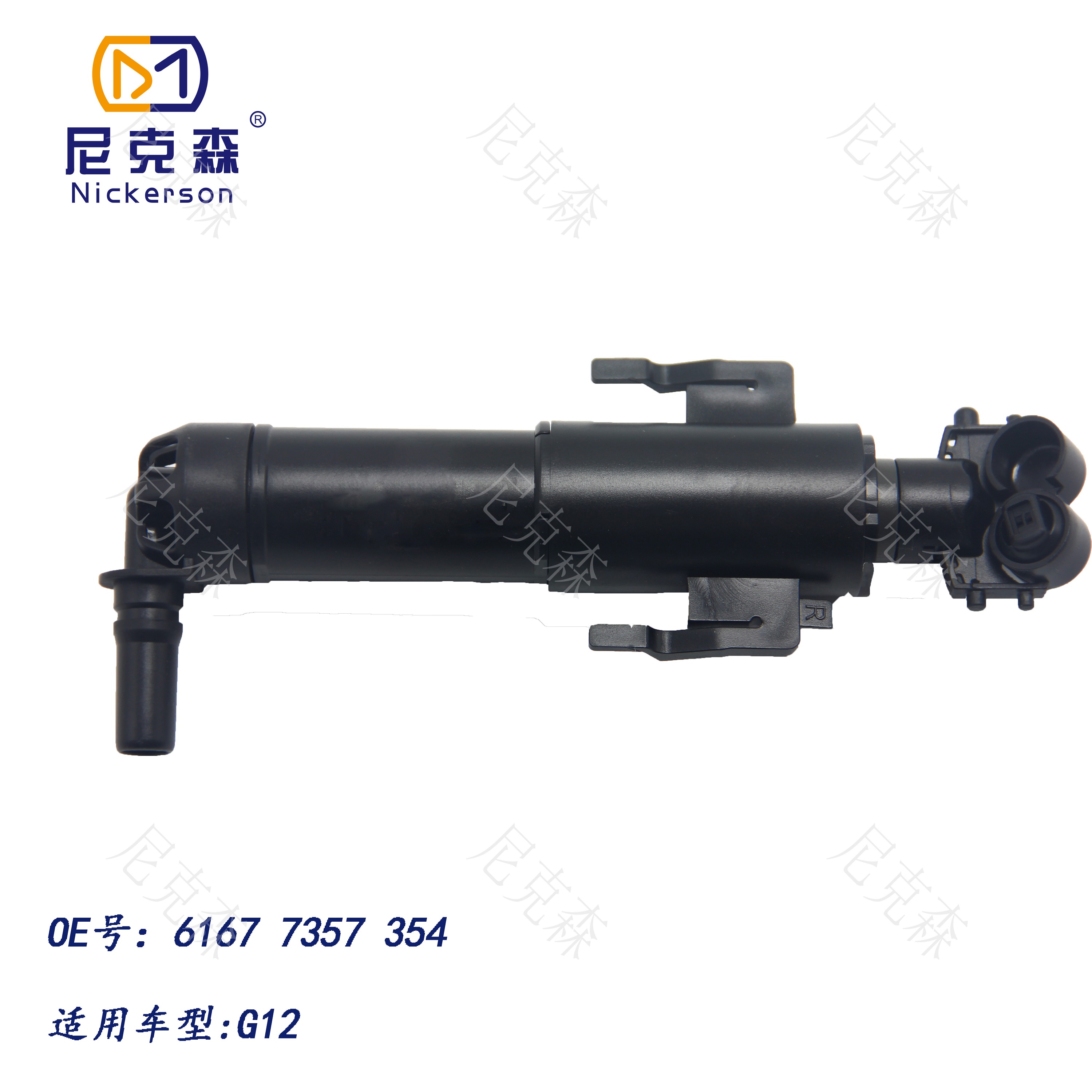 61677357354适用于宝马系列大灯喷水枪