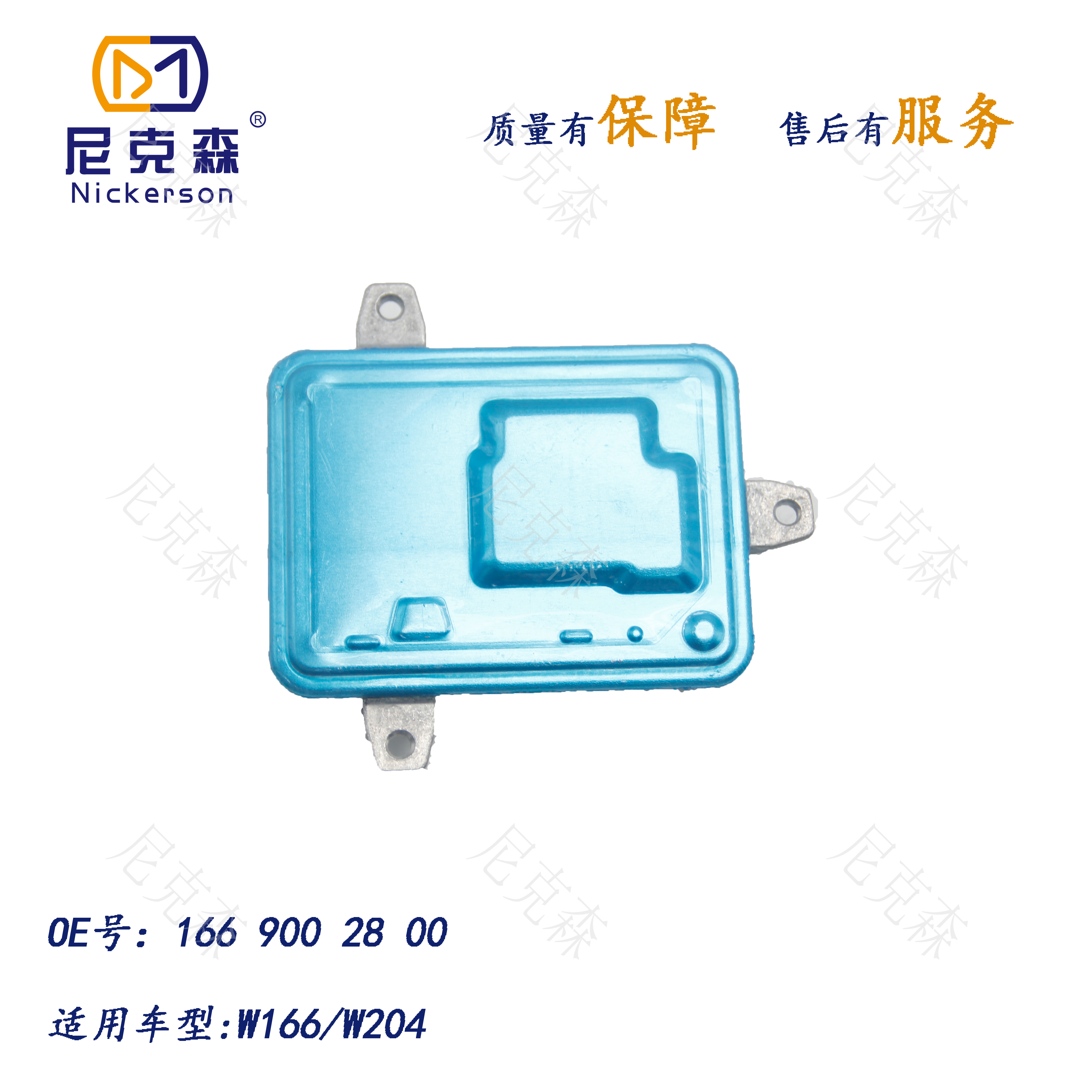 1669002800适用车型W166W204疝气包