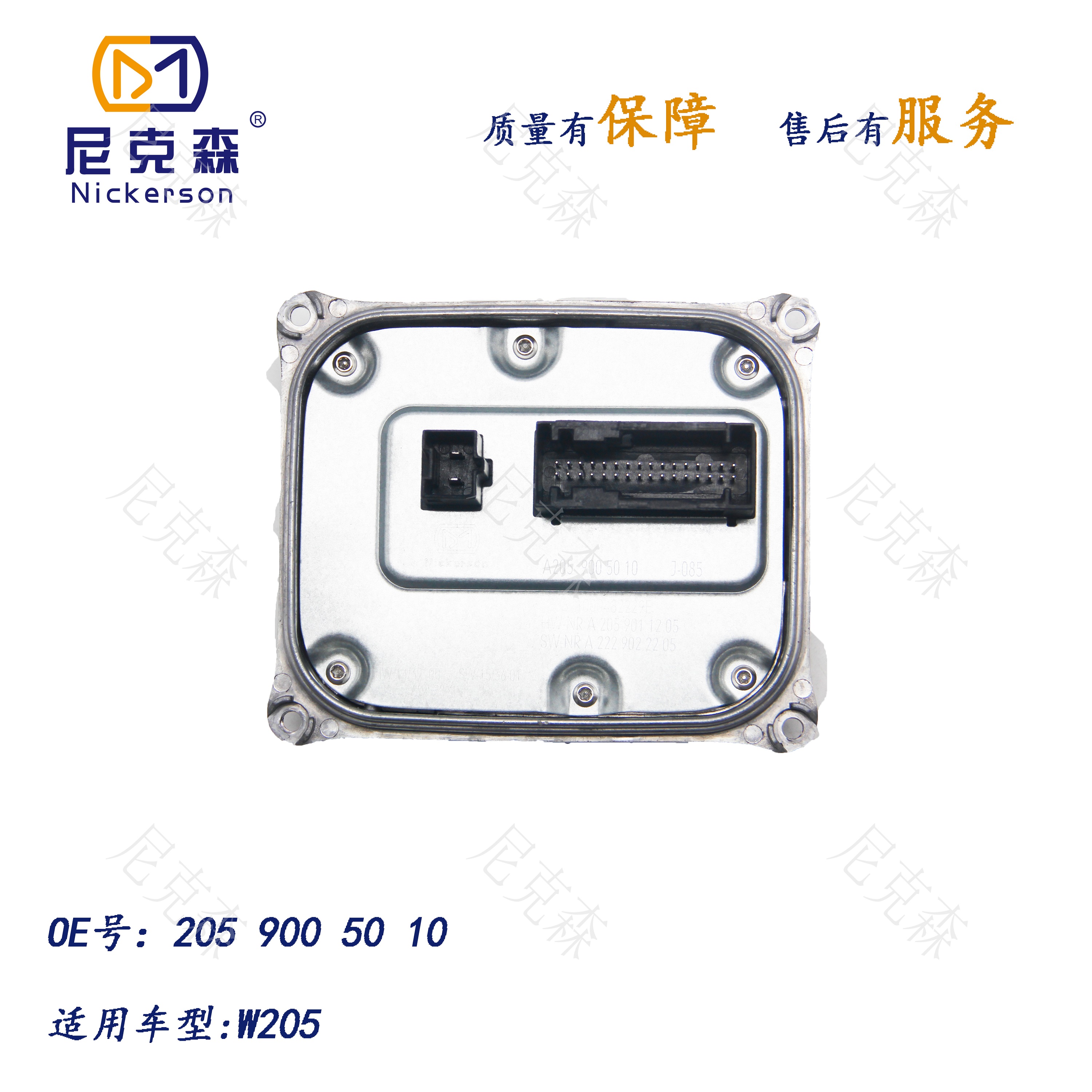 2059005010适用于奔驰系列大灯驱动模块