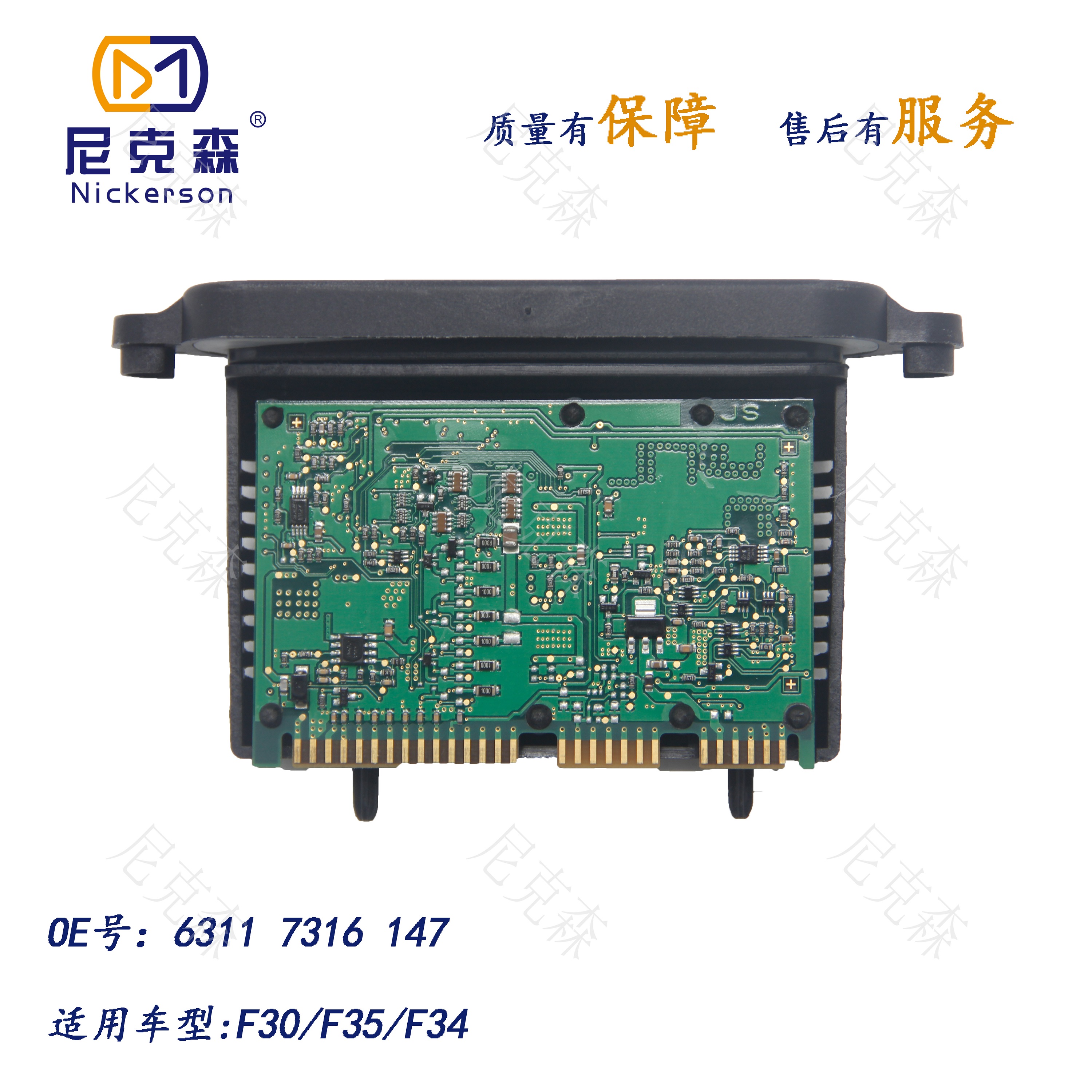 63117316147适用于宝马系列大灯驱动模块