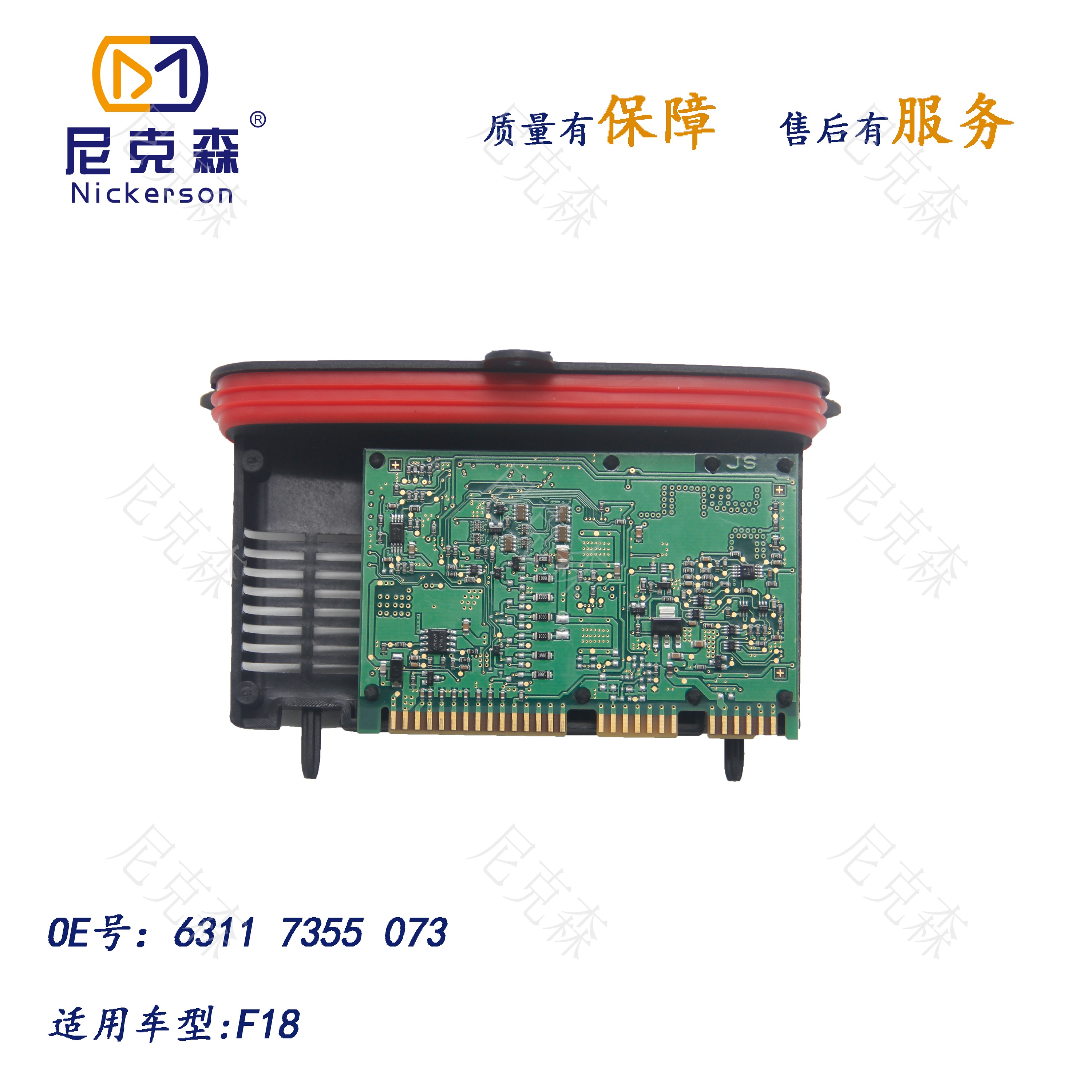63117355073适用于宝马系列大灯驱动模块