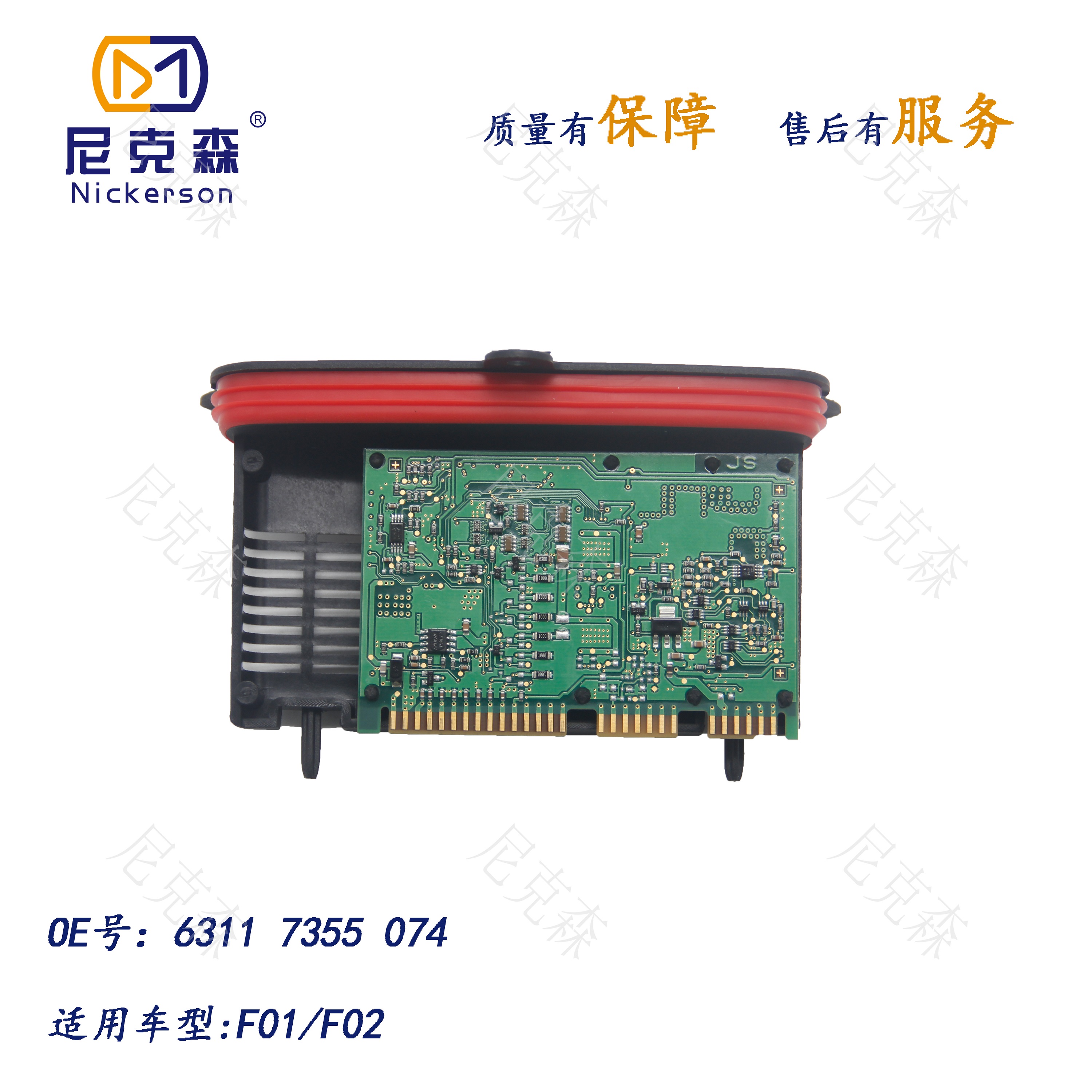 63117355074适用于奔驰系列大灯驱动模块