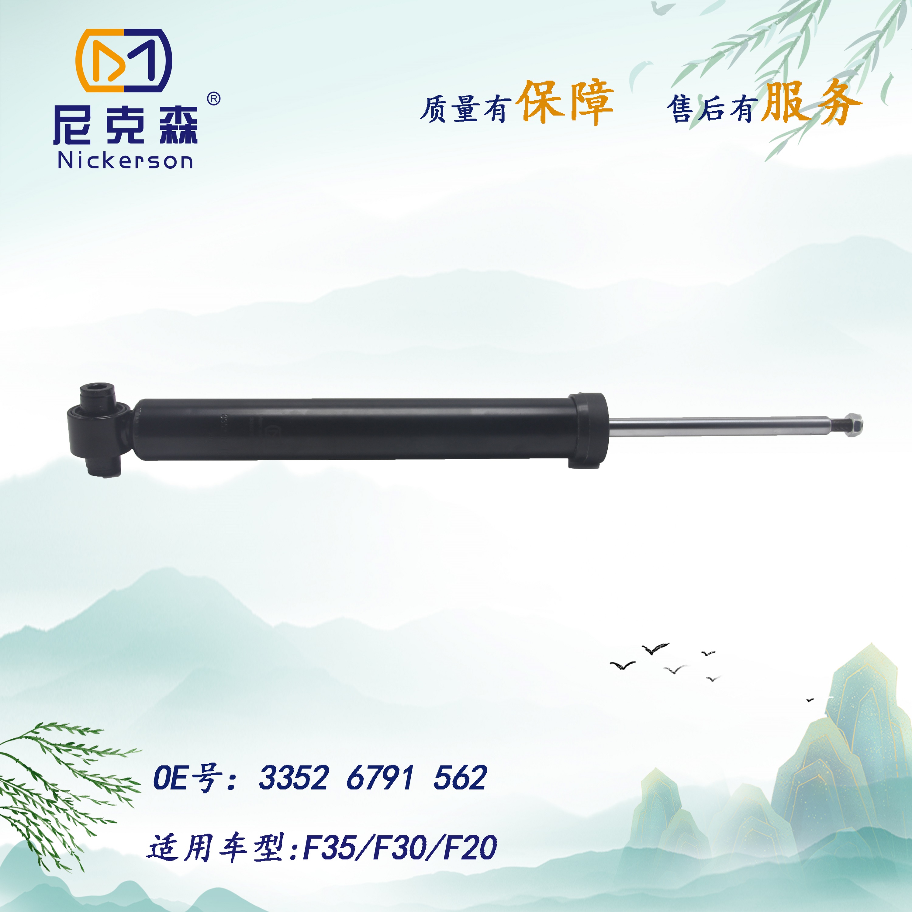 33526791562适用于宝马系列减震器