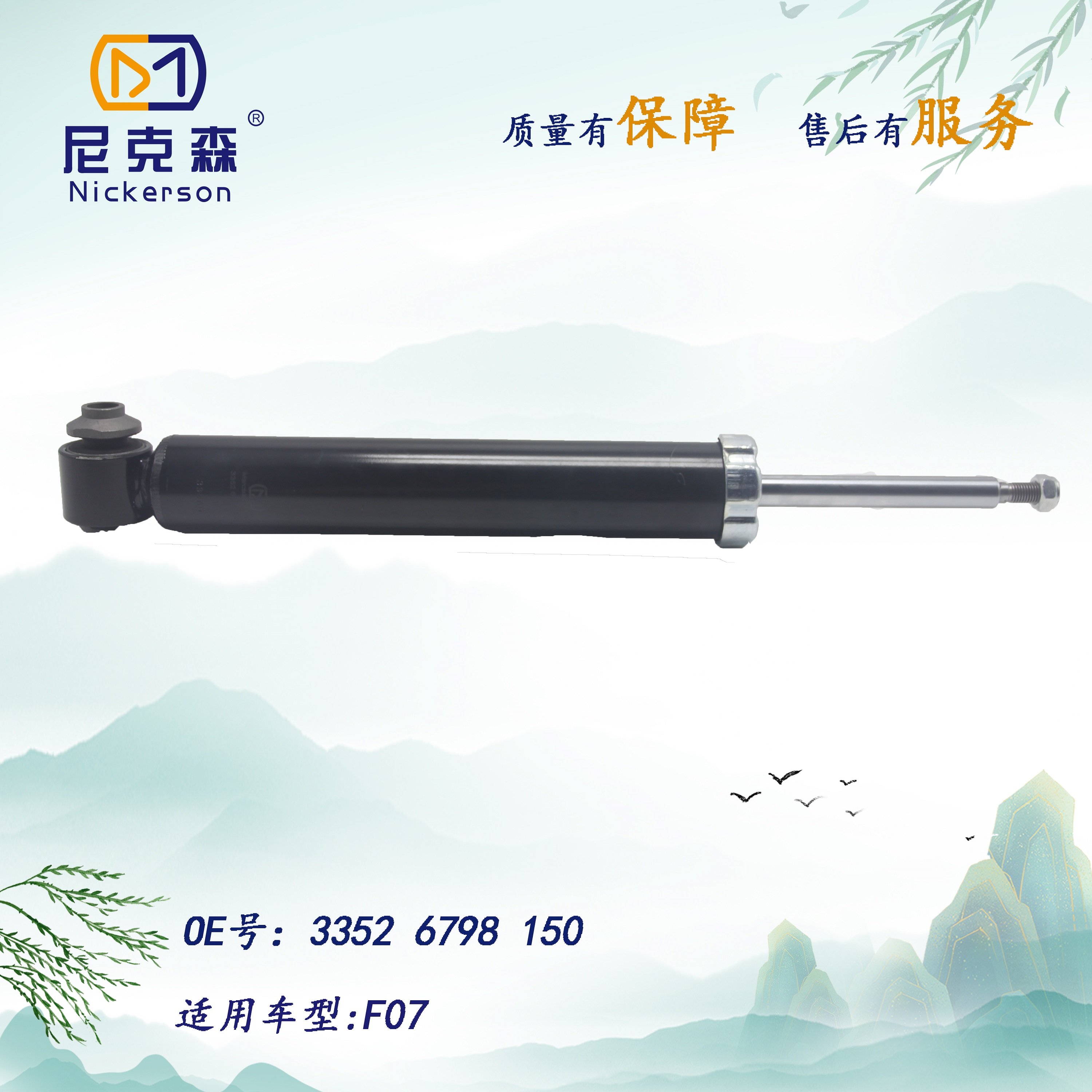 33526798150适用于宝马系列减震器