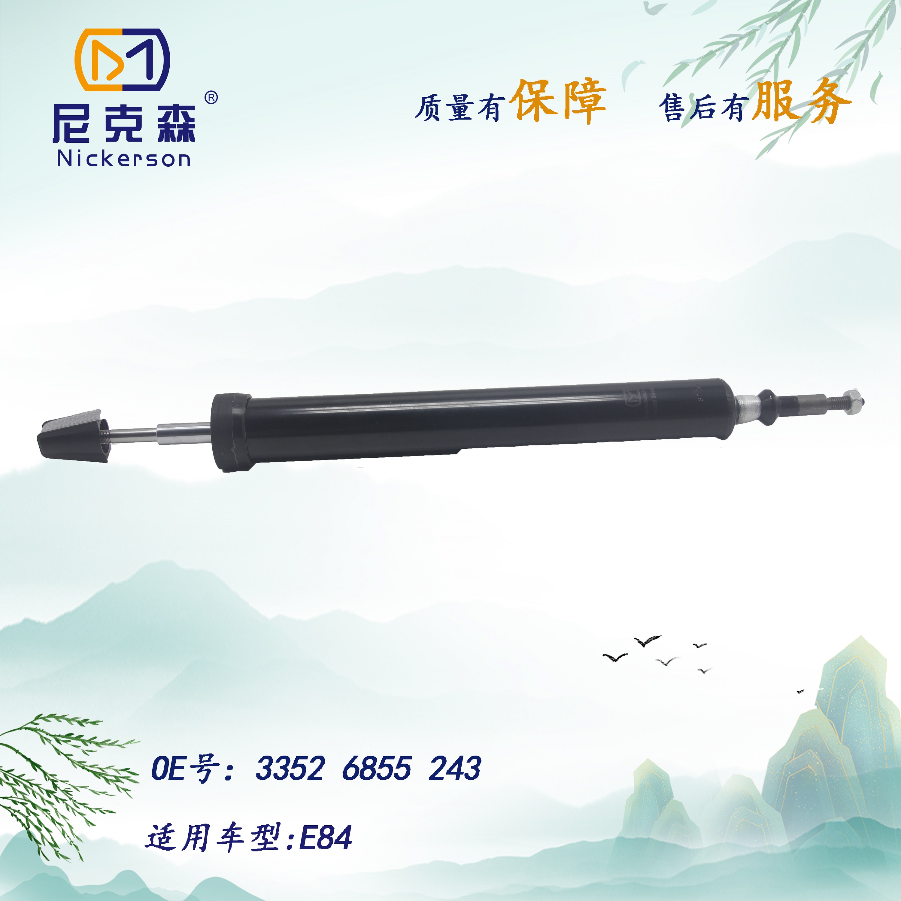 33526855243适用于宝马系列减震器