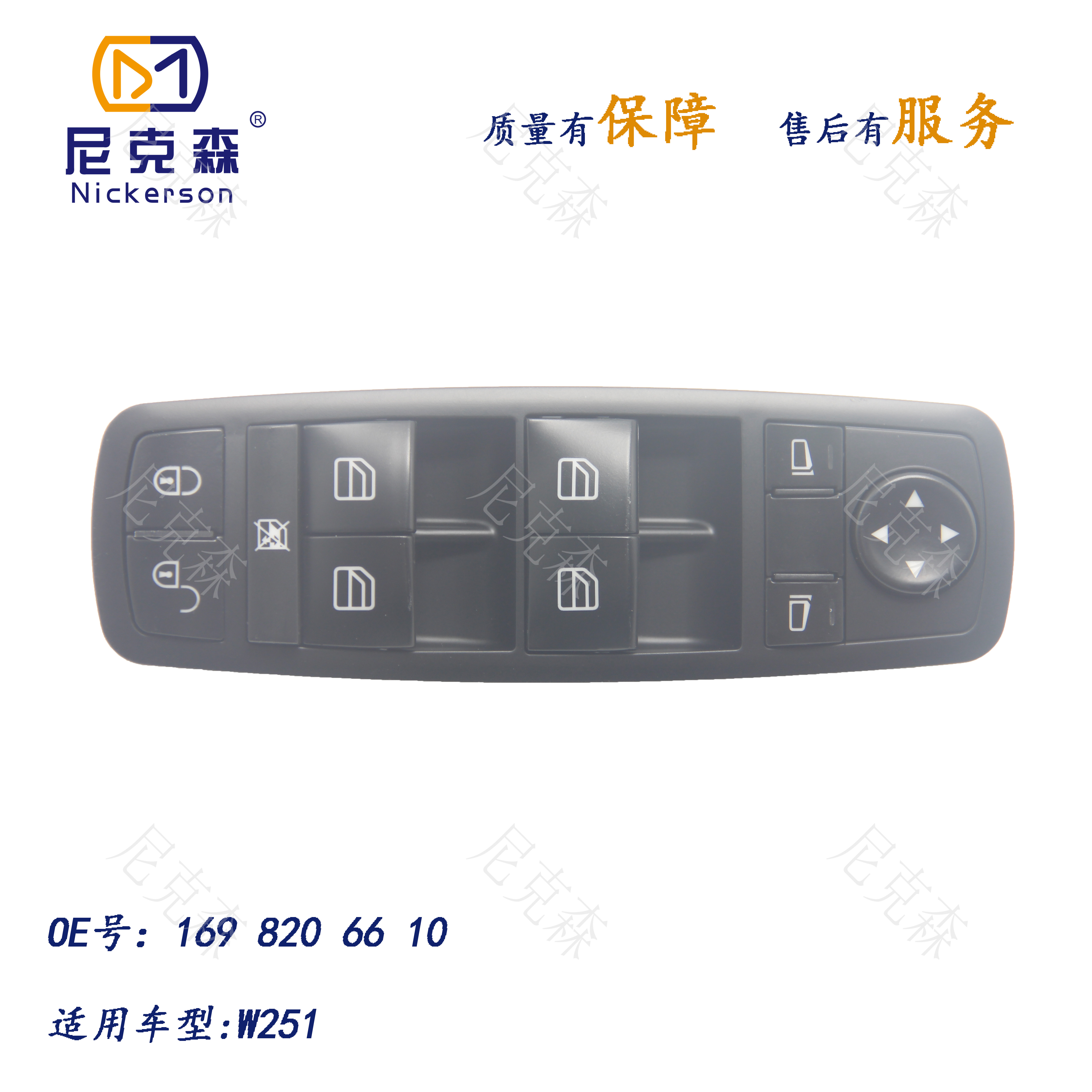 1698206610适用于奔驰升降器开关
