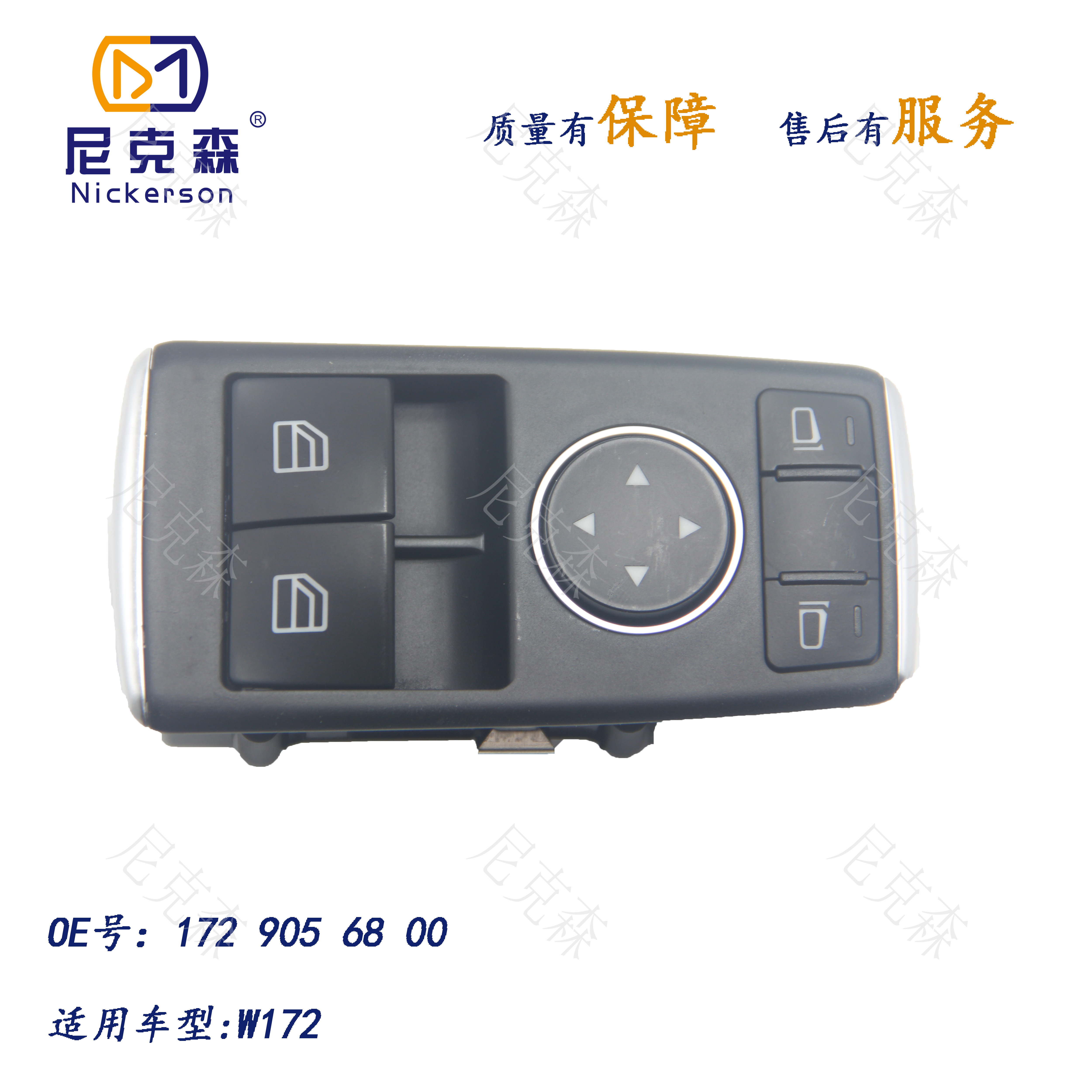 1729056800适用于奔驰系列升降器开关