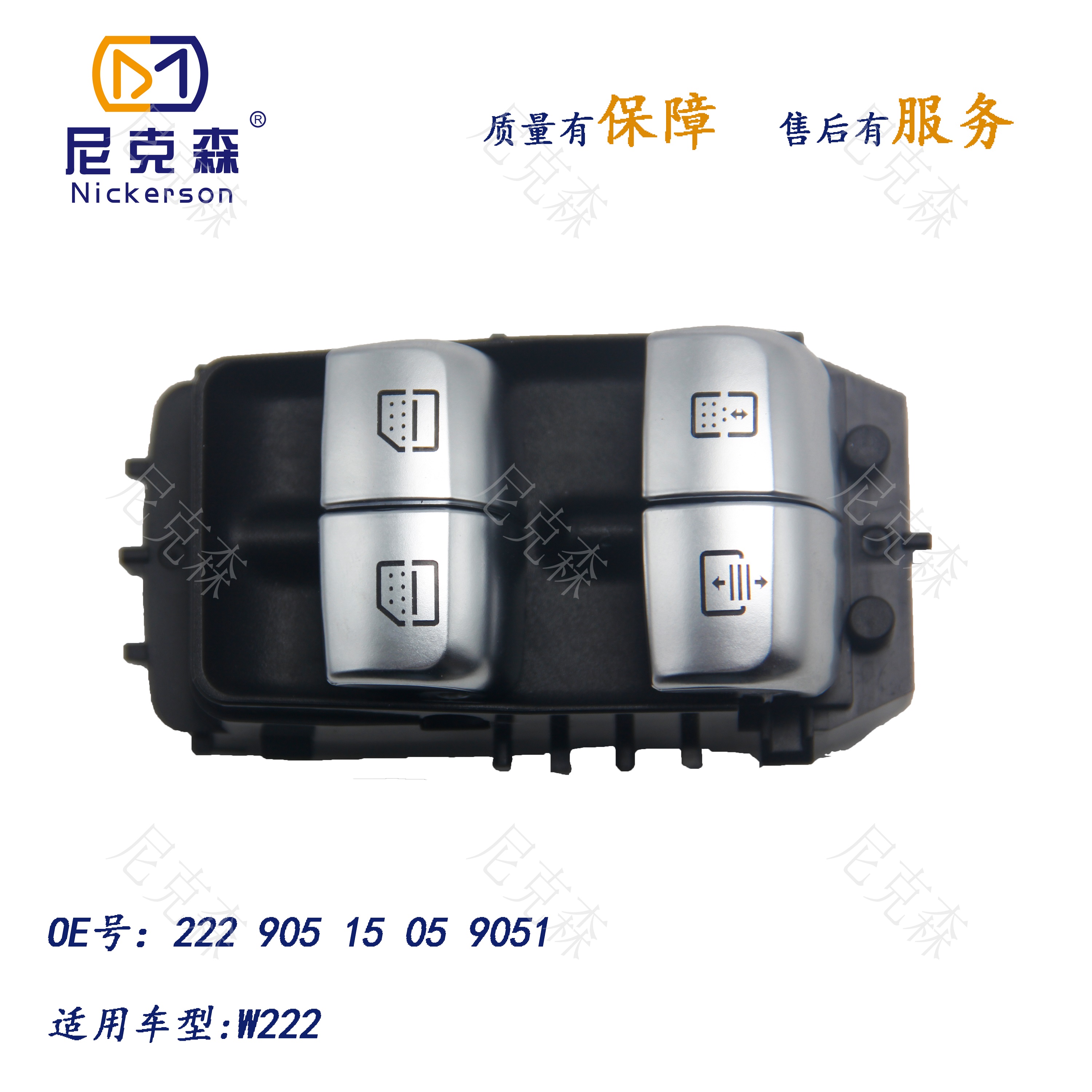 22290515059051适用于奔驰系列升降器开关