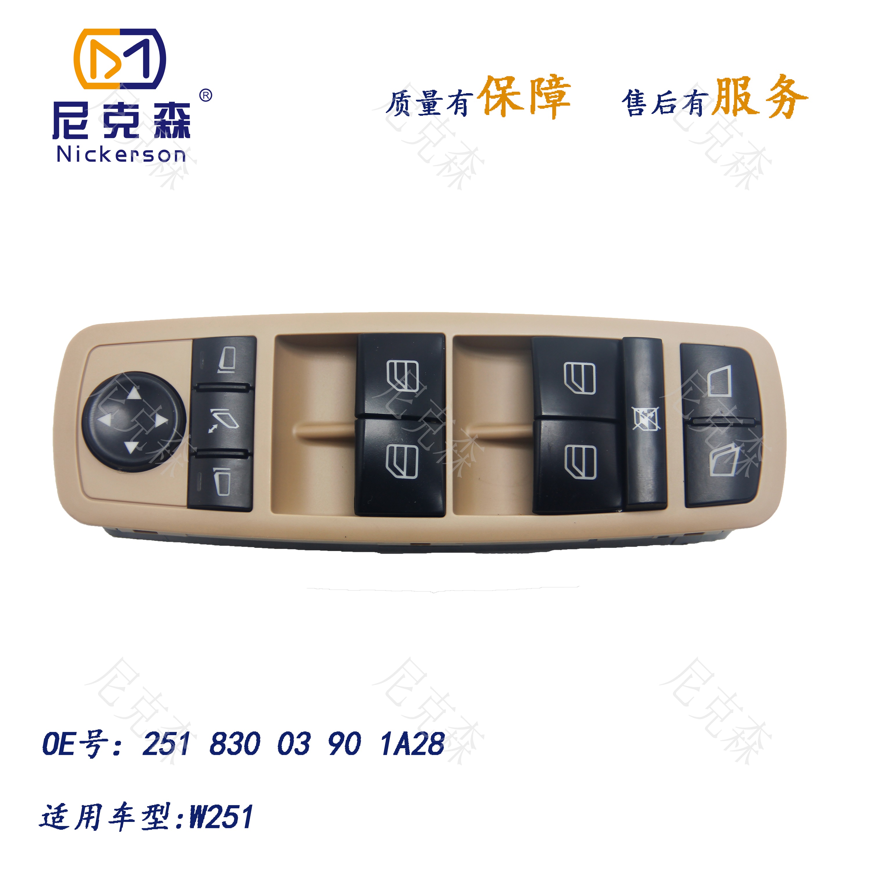 25183003901A28适用于奔驰系列升降开关