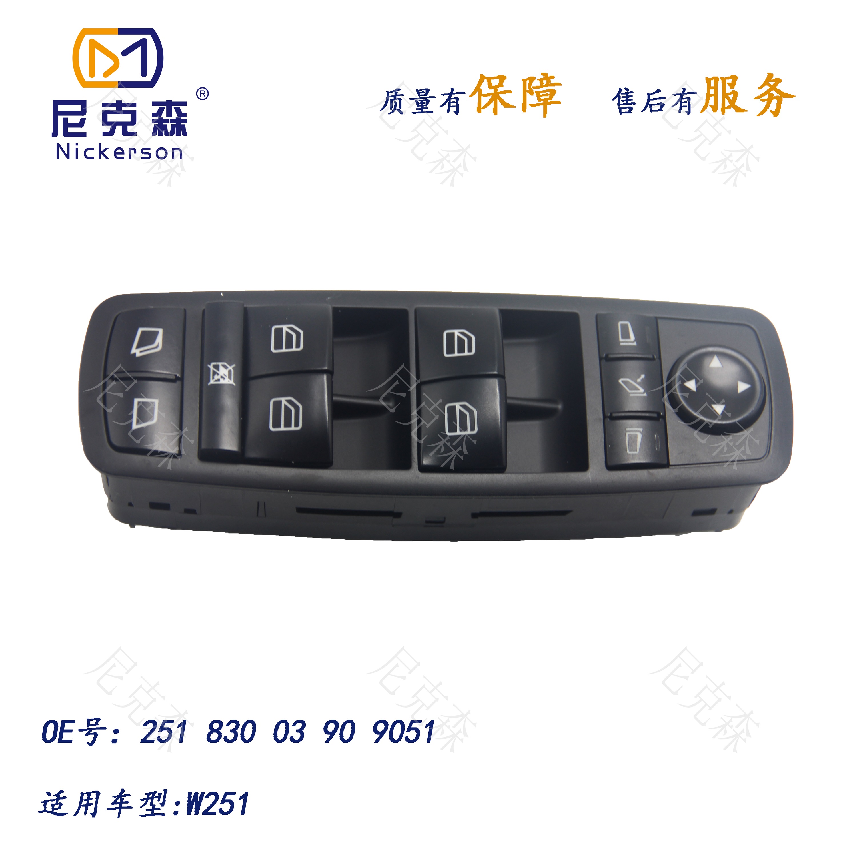 25183003909051适用于奔驰系列升降开关