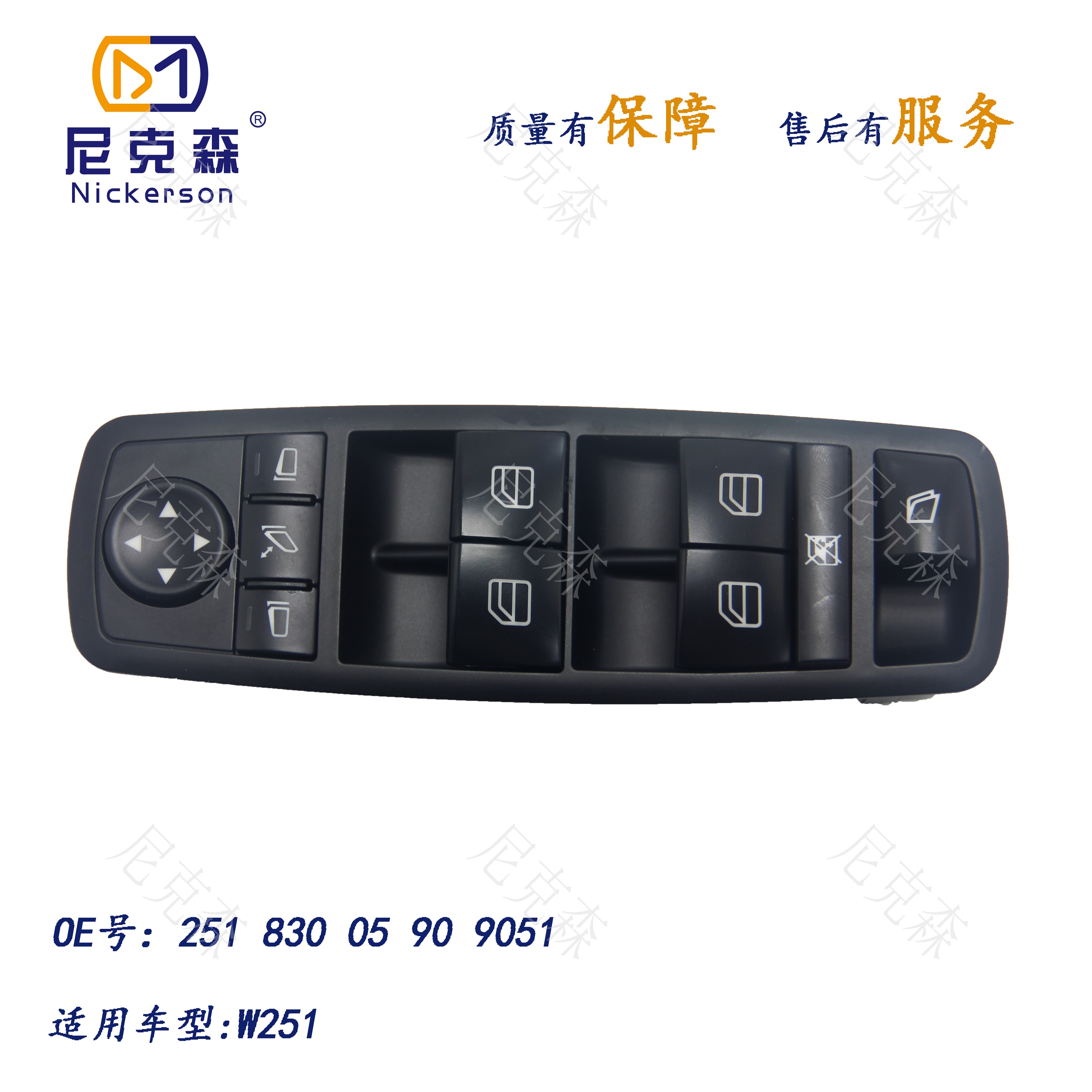 25183005909051适用于奔驰系列升降开关