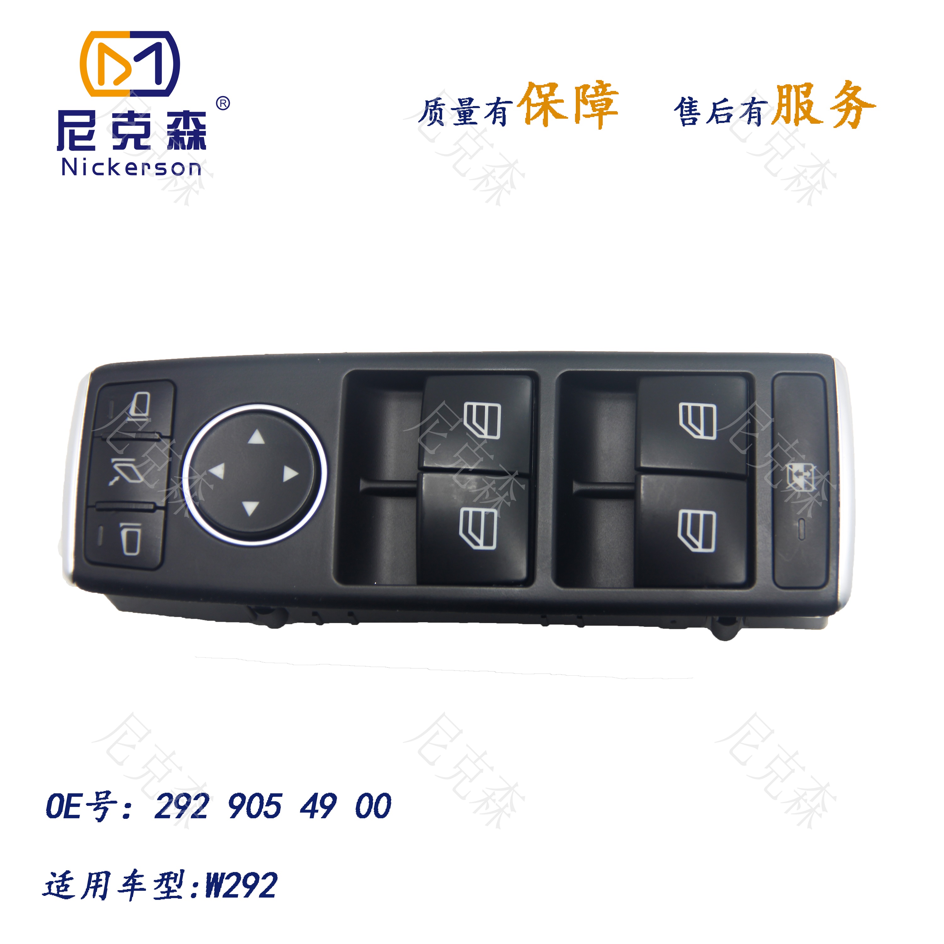 2929054900适用于奔驰系列升降器开关