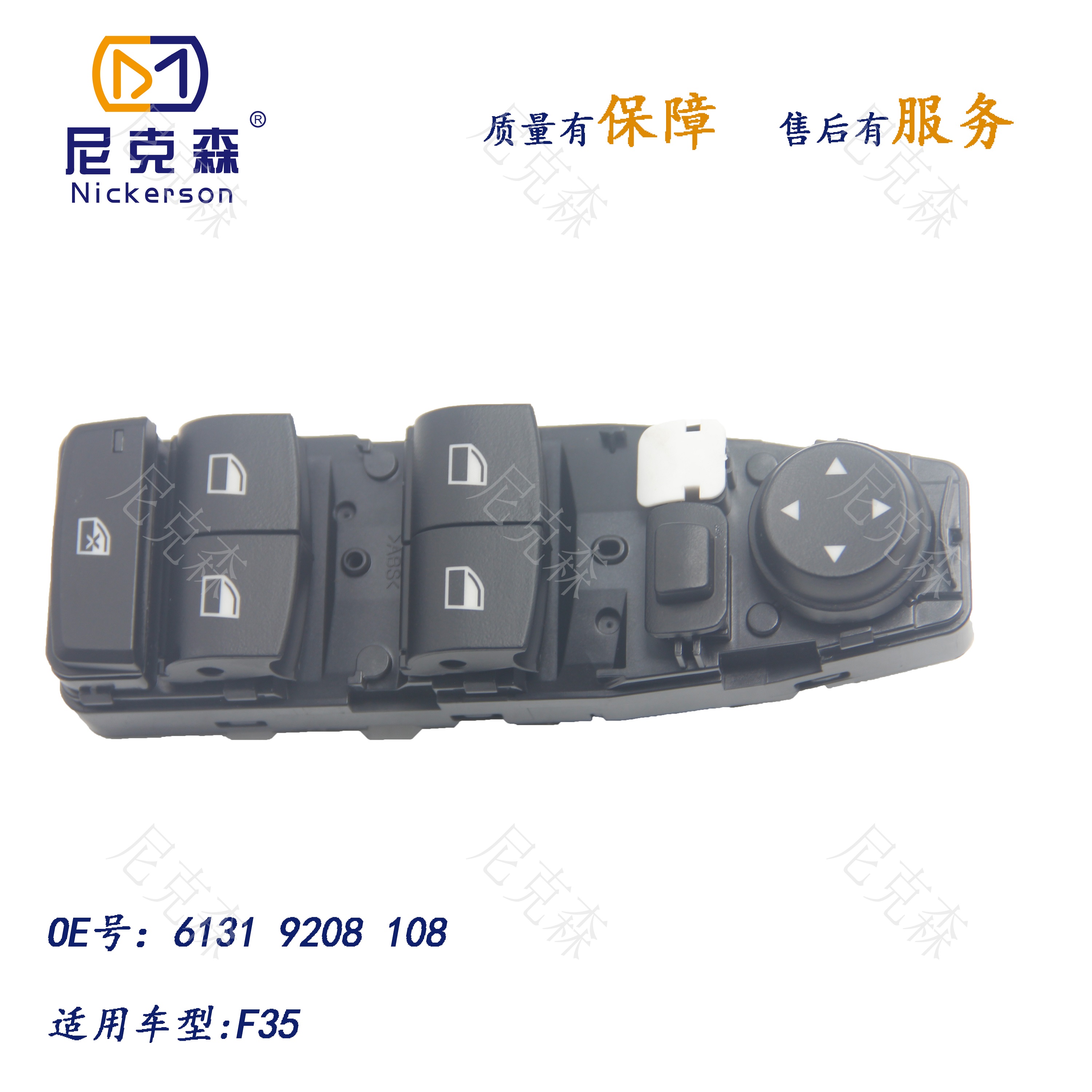 61319208108适用于宝马系列升降器开关