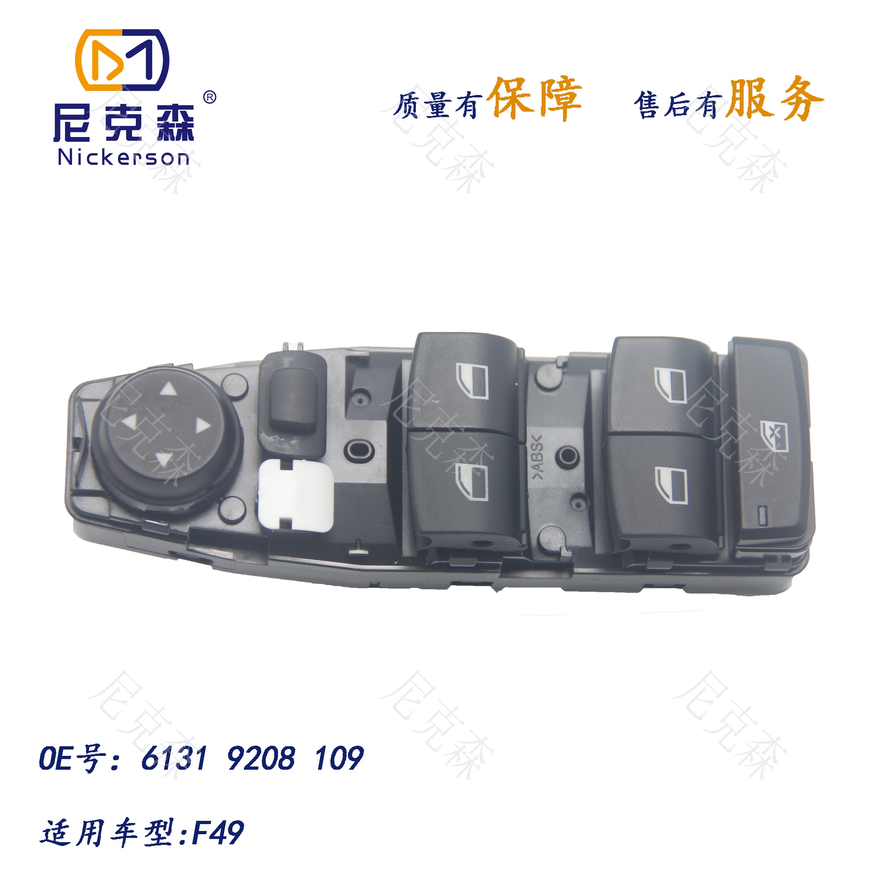 61319208109适用于宝马系列升降器开关