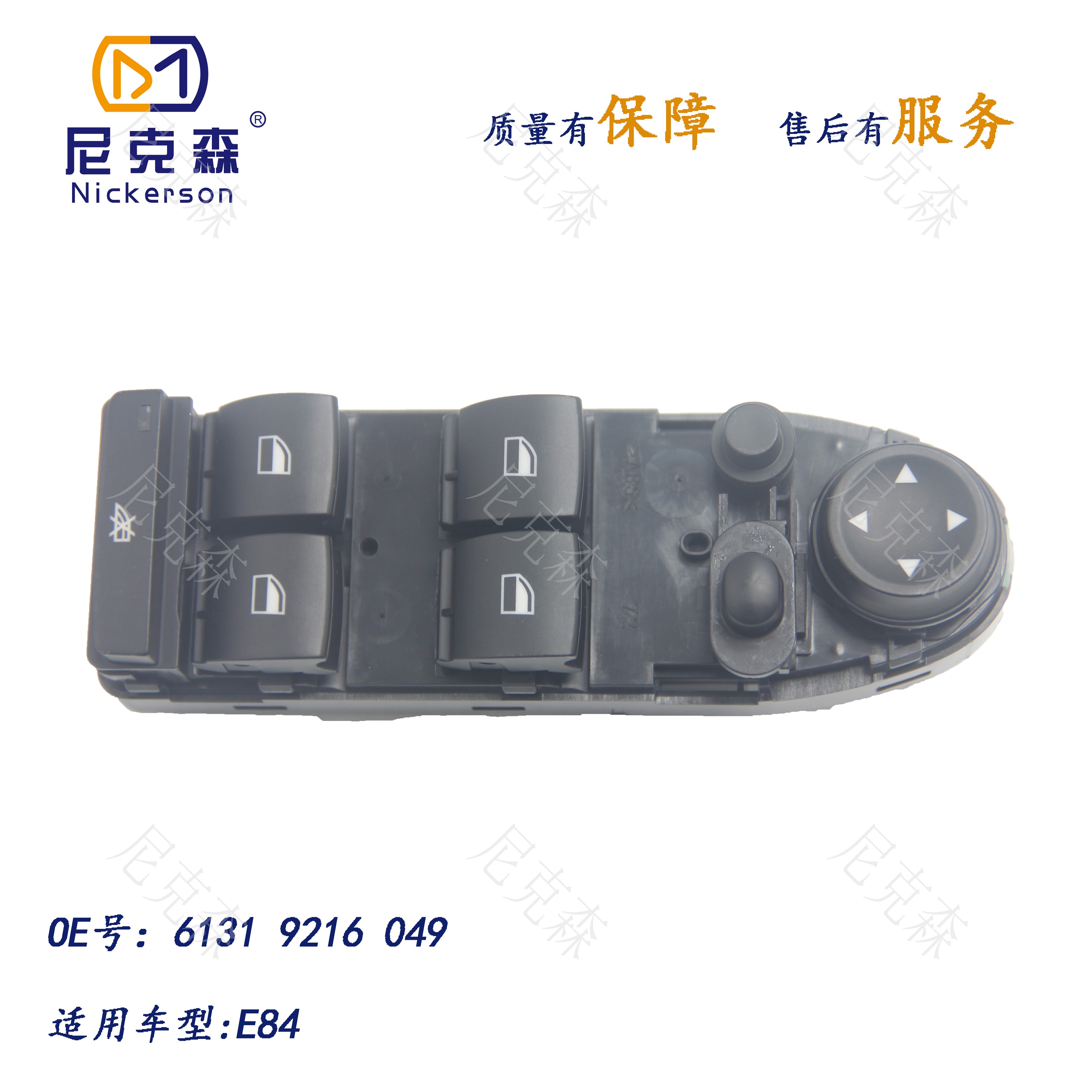 61319216049适用于宝马系列升降器开关