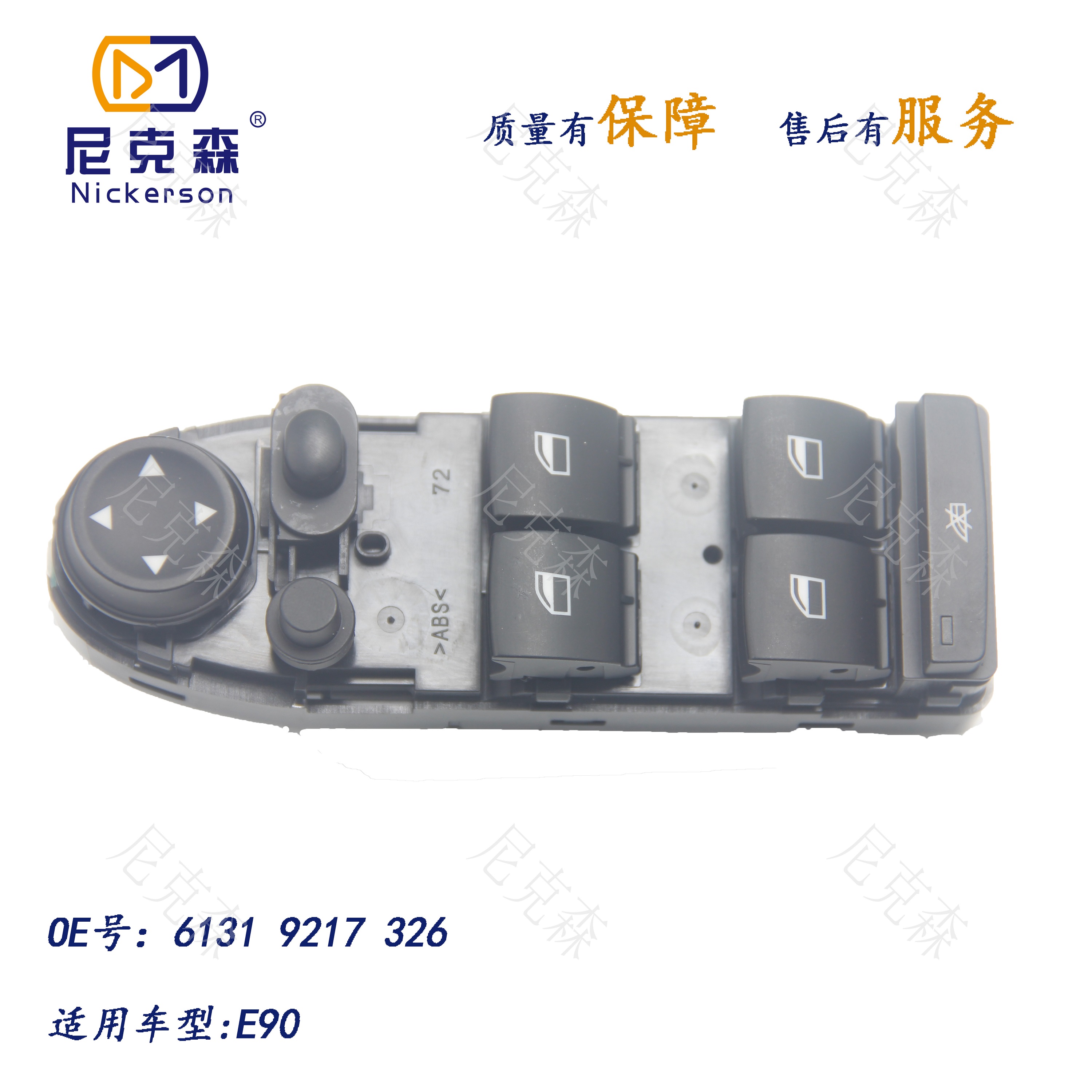 61319217326适用于宝马系列升降器开关