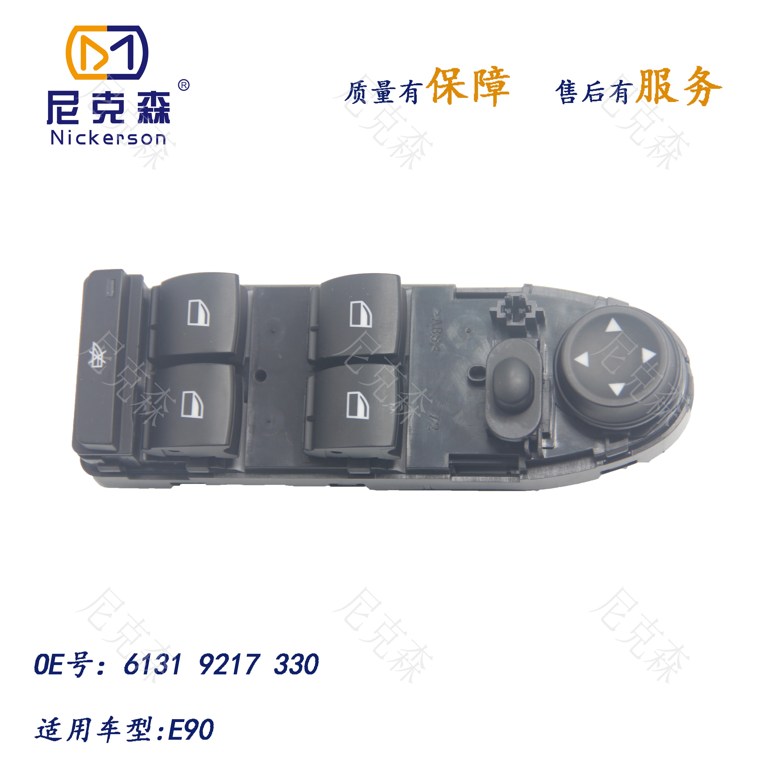 61319217330适用于宝马系列升降器开关